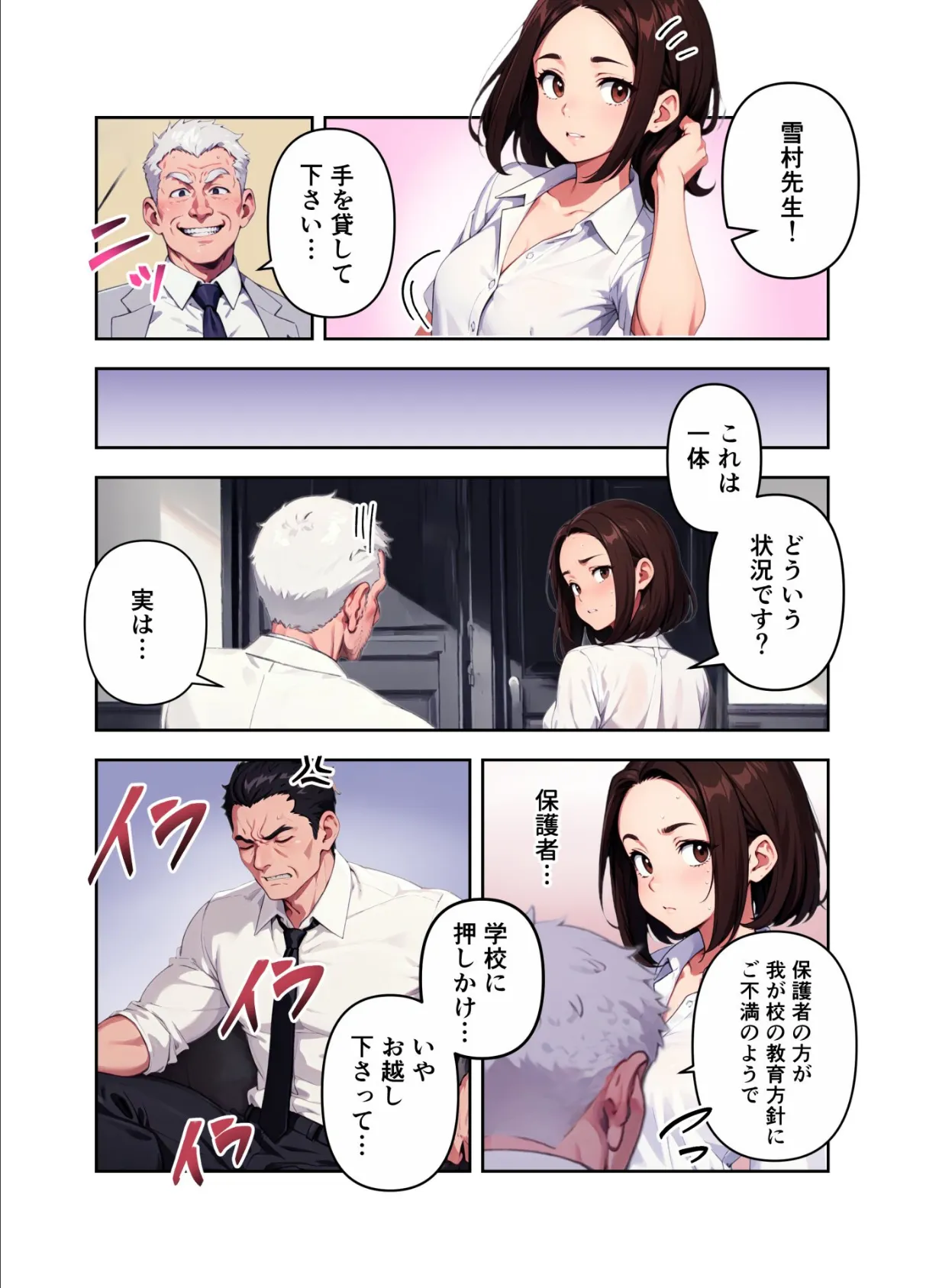 先生の言うことは絶対! 20ページ