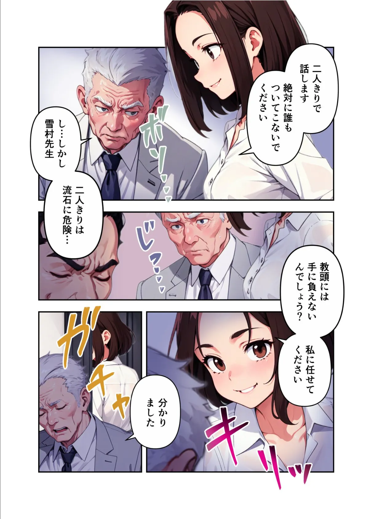 先生の言うことは絶対! 21ページ