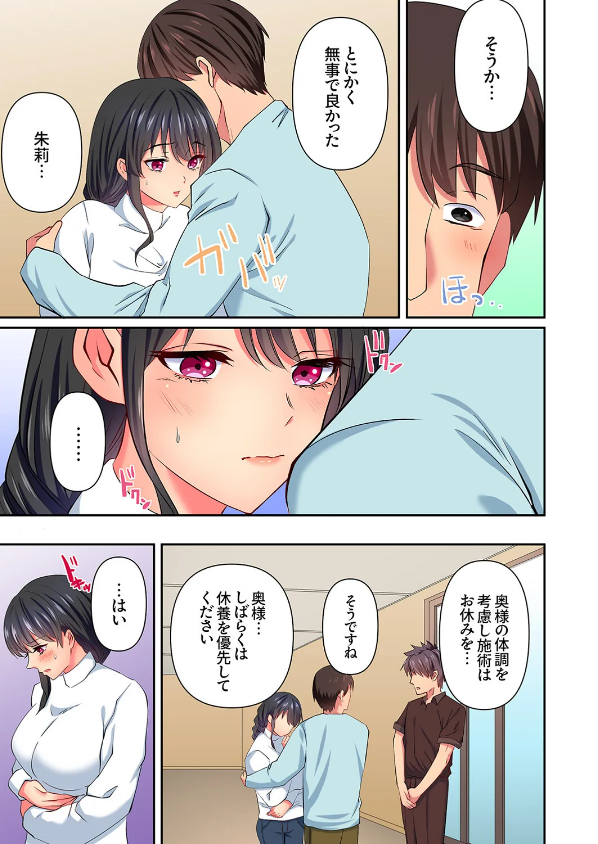 「本当の絶頂、知りたくないんですか?」夫にはできない極太ネトラレSEX3 5ページ