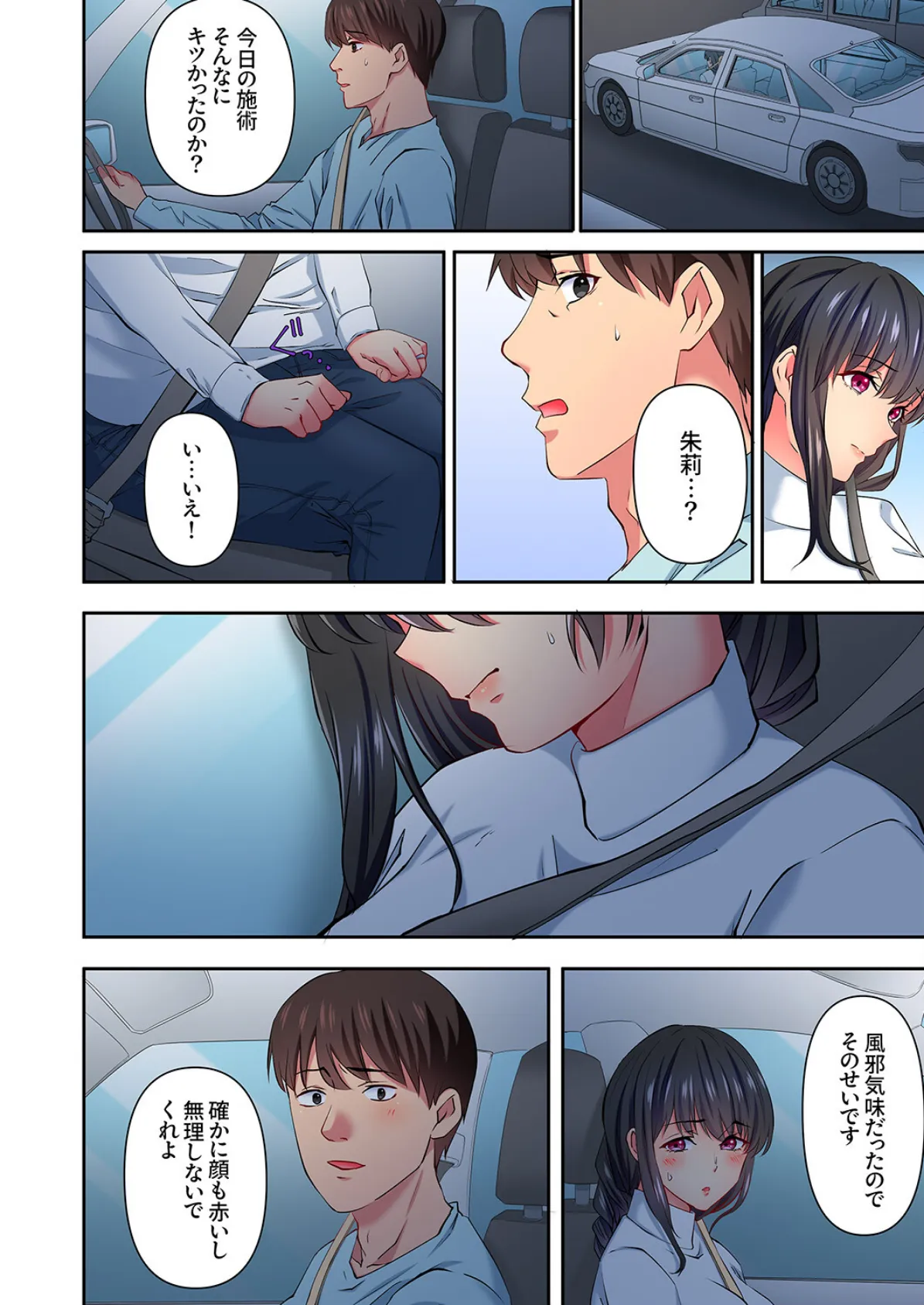 「本当の絶頂、知りたくないんですか?」夫にはできない極太ネトラレSEX3 6ページ