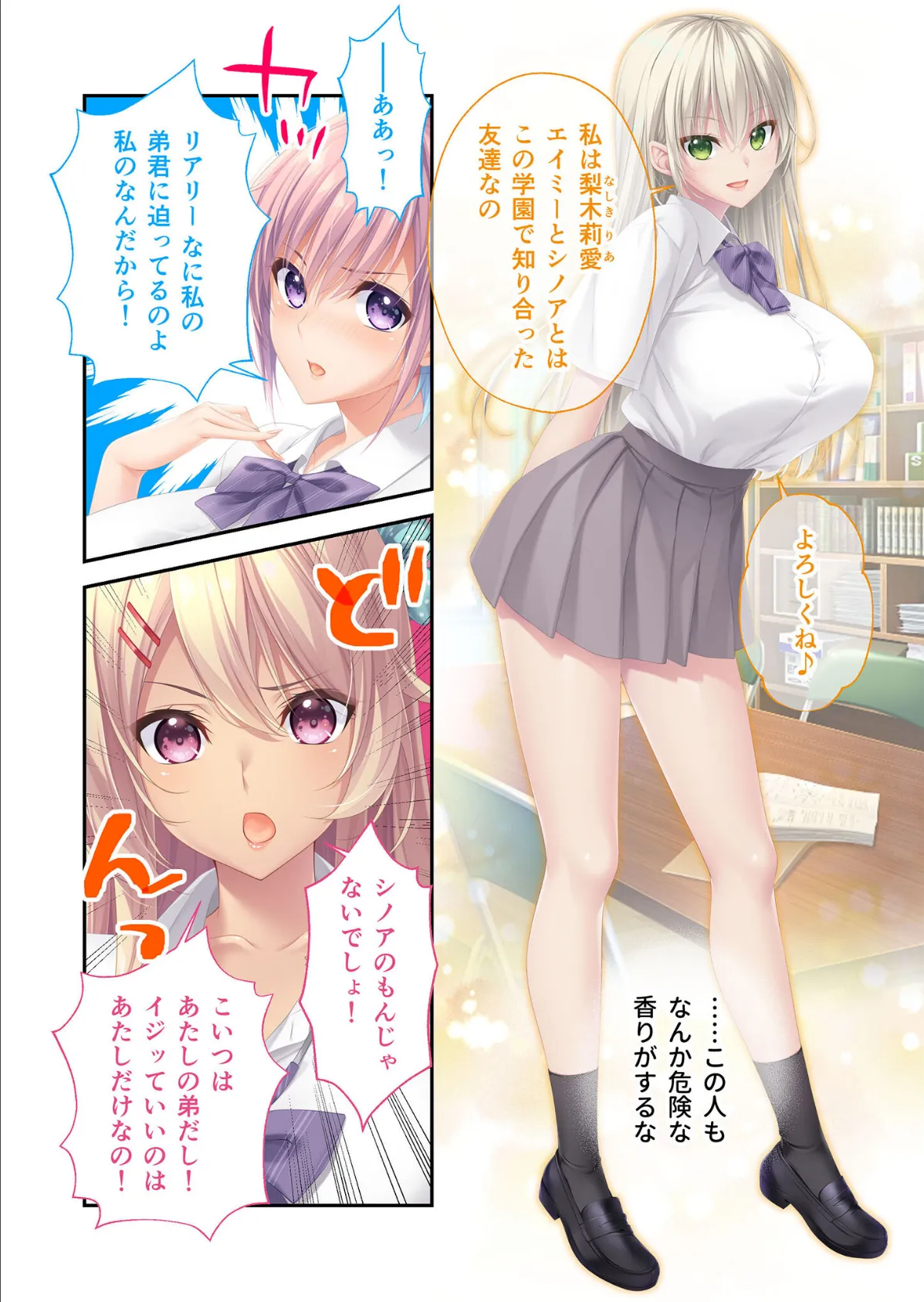 アネトモ 〜姉ちゃんと姉友に貞操を狙われる!?ドキドキ学園性活〜 -共通&史乃亜ルート- モザイク版 7ページ