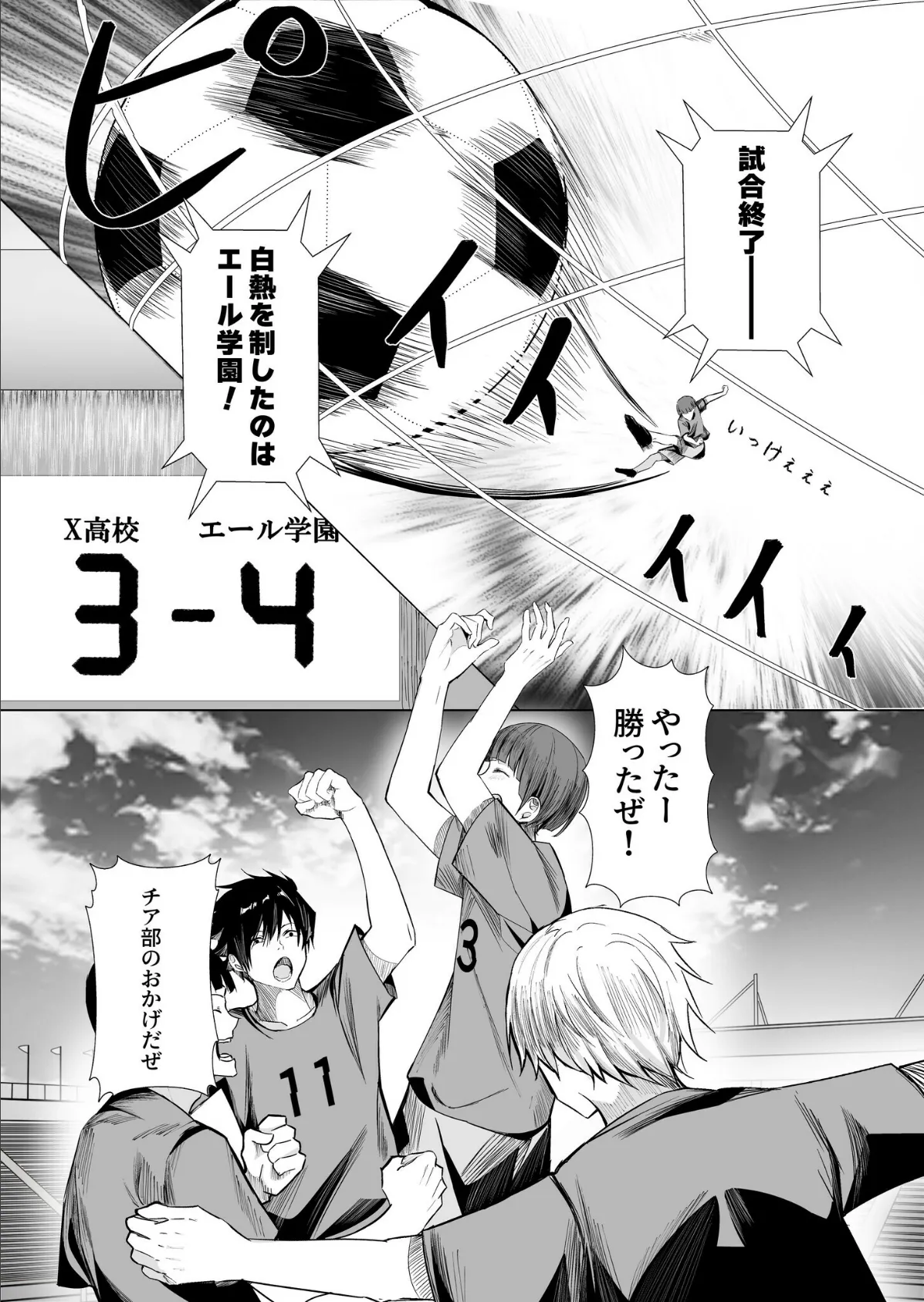 ごほうびチアガール!【18禁】 4ページ