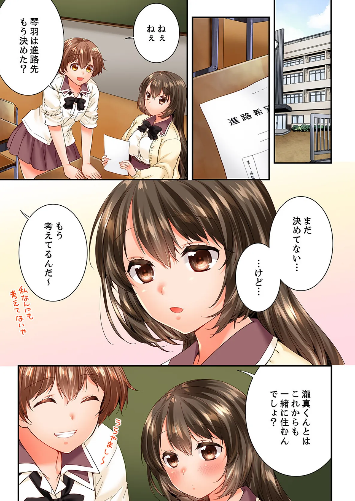 幼馴染にイかされるなんて…!同居初日に喧嘩エッチ【合本版】19 3ページ