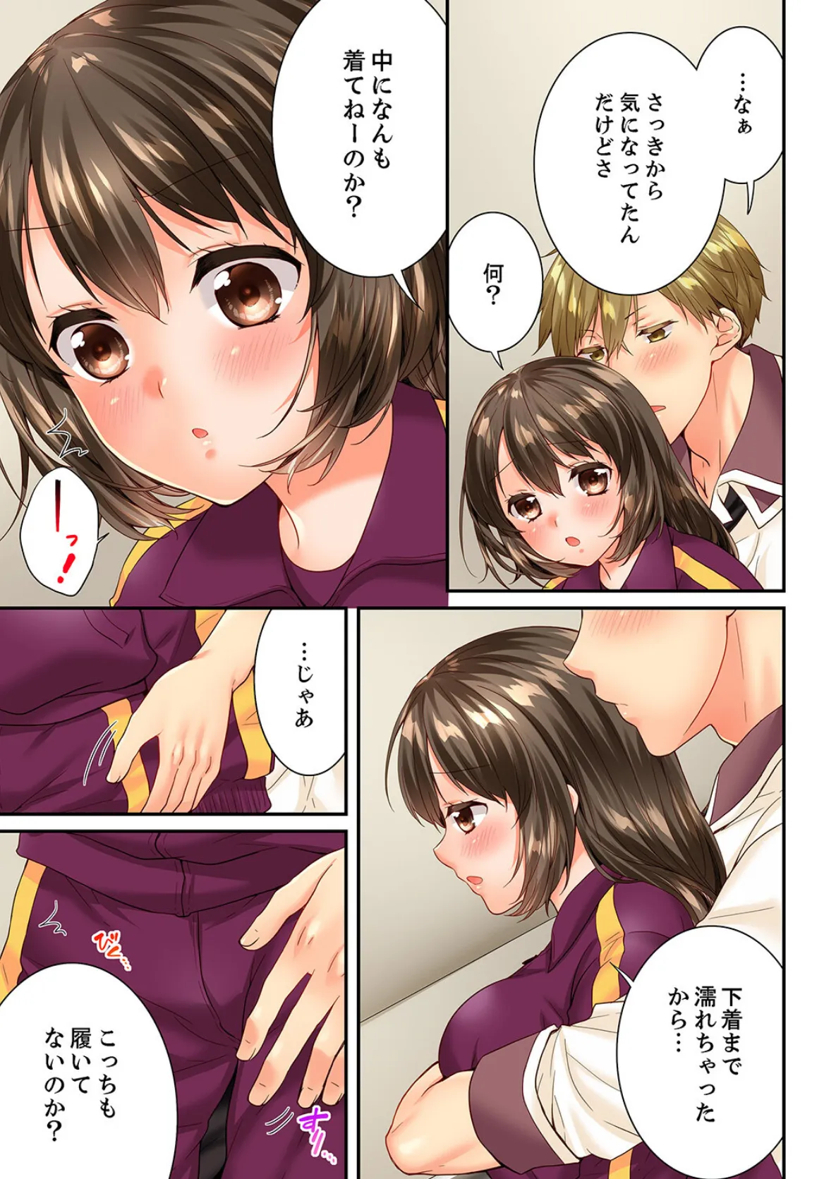 幼馴染にイかされるなんて…!同居初日に喧嘩エッチ【合本版】19 9ページ