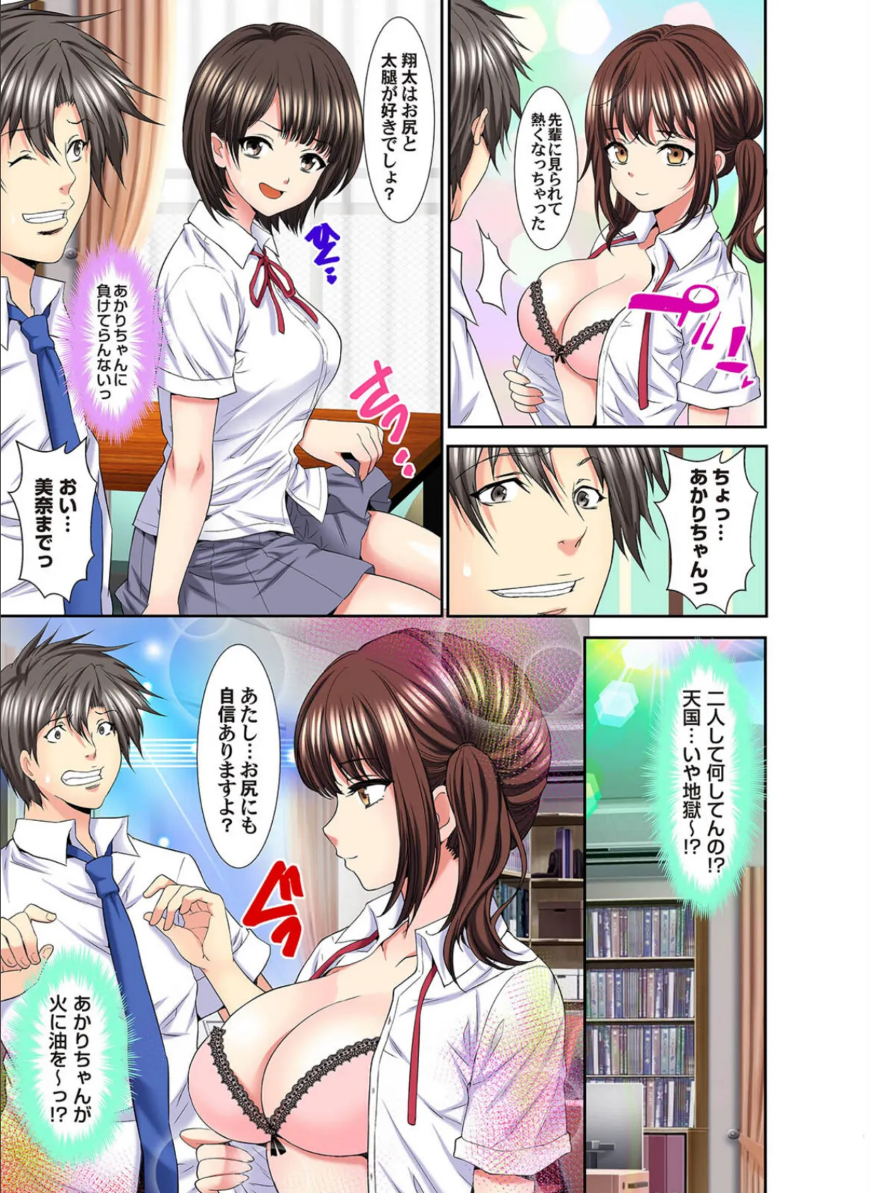 ハメられ通学電車-いたずらしないで…-(48) 7ページ