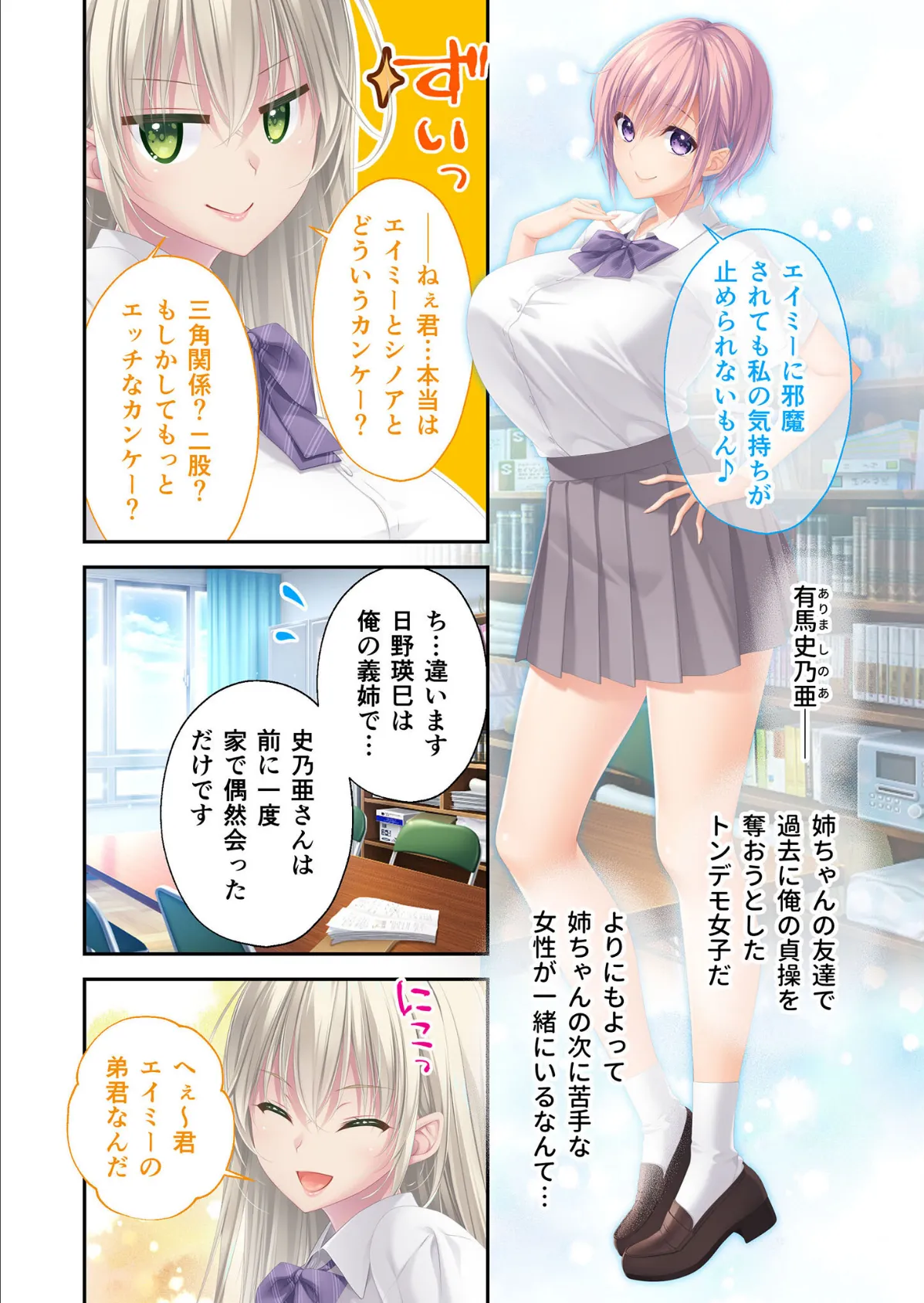 アネトモ 〜姉ちゃんと姉友に貞操を狙われる!?ドキドキ学園性活〜 -共通&瑛巳ルート- モザイク版 6ページ