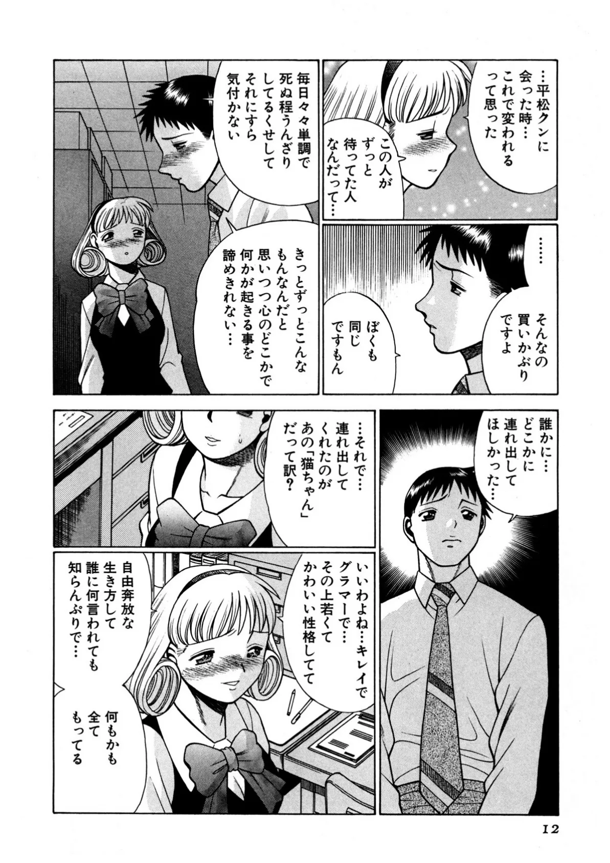 イイことしないか小猫ちゃん(下巻) 14ページ