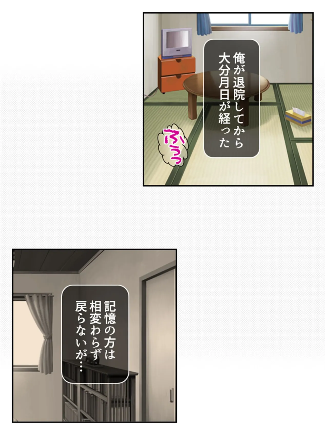 記憶喪失の俺氏、義理の娘達に手を出してたってよ!? 第10巻 4ページ