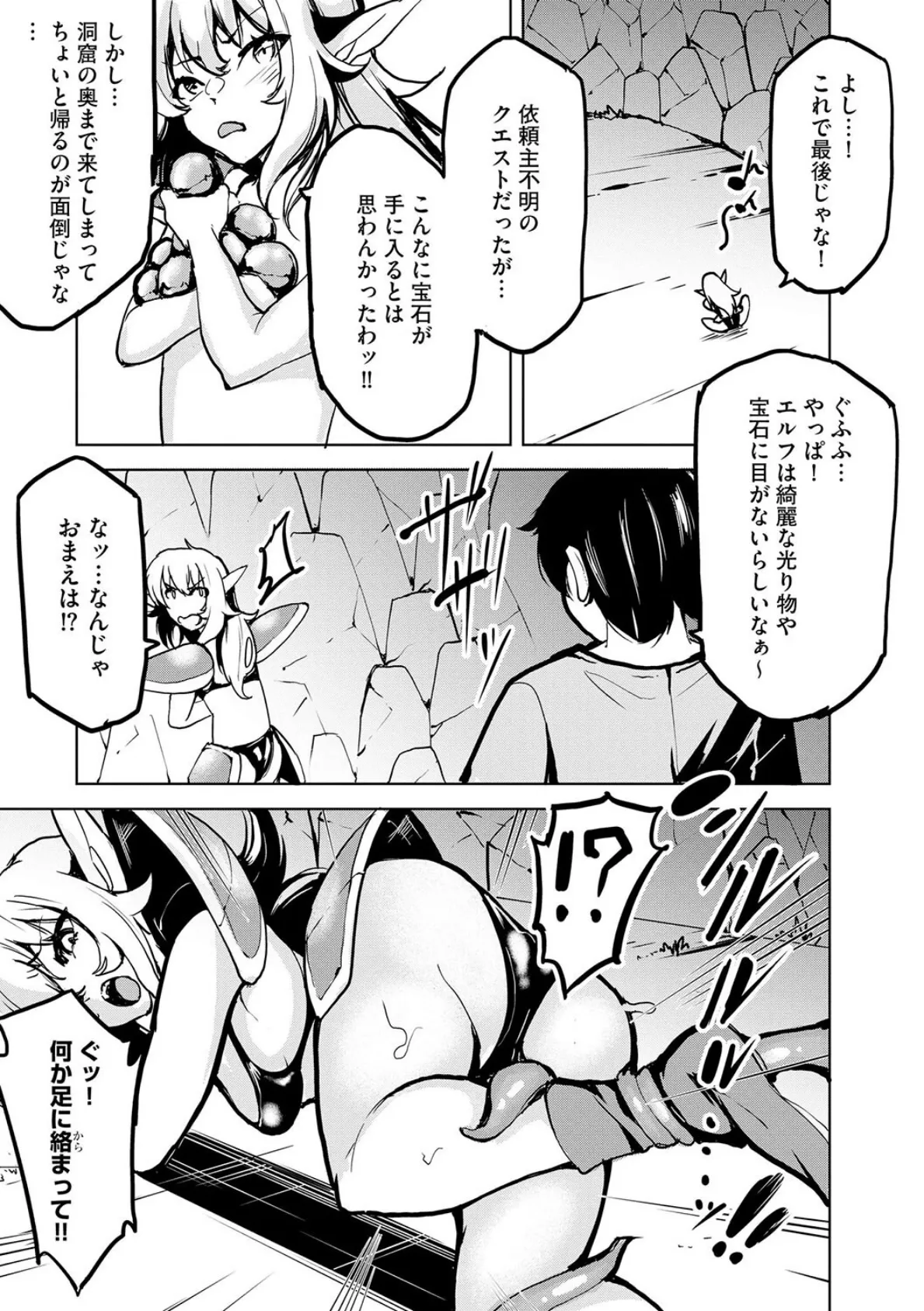 メスガキなエルフを分からせたいッ!! 5ページ