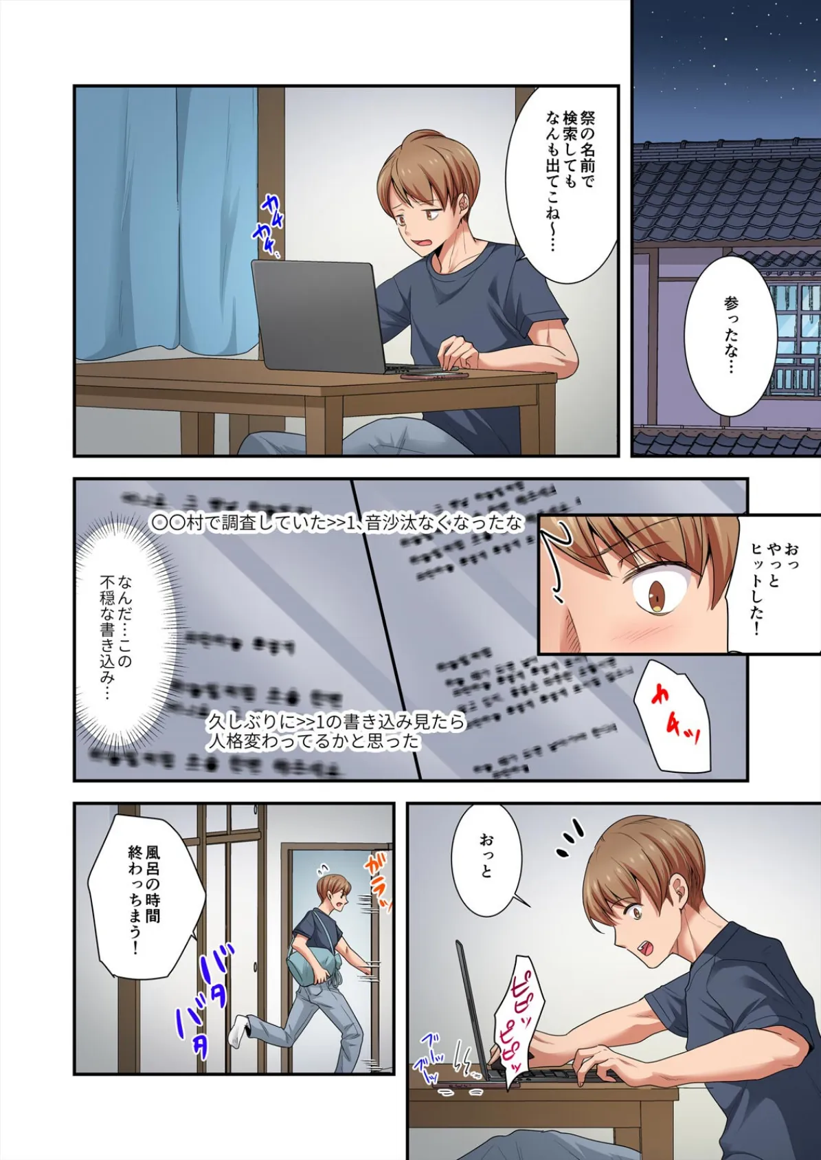 夜這わせ村〜田舎体験ツアーで嵌まる子づくり儀式【フルカラー】(2) 6ページ