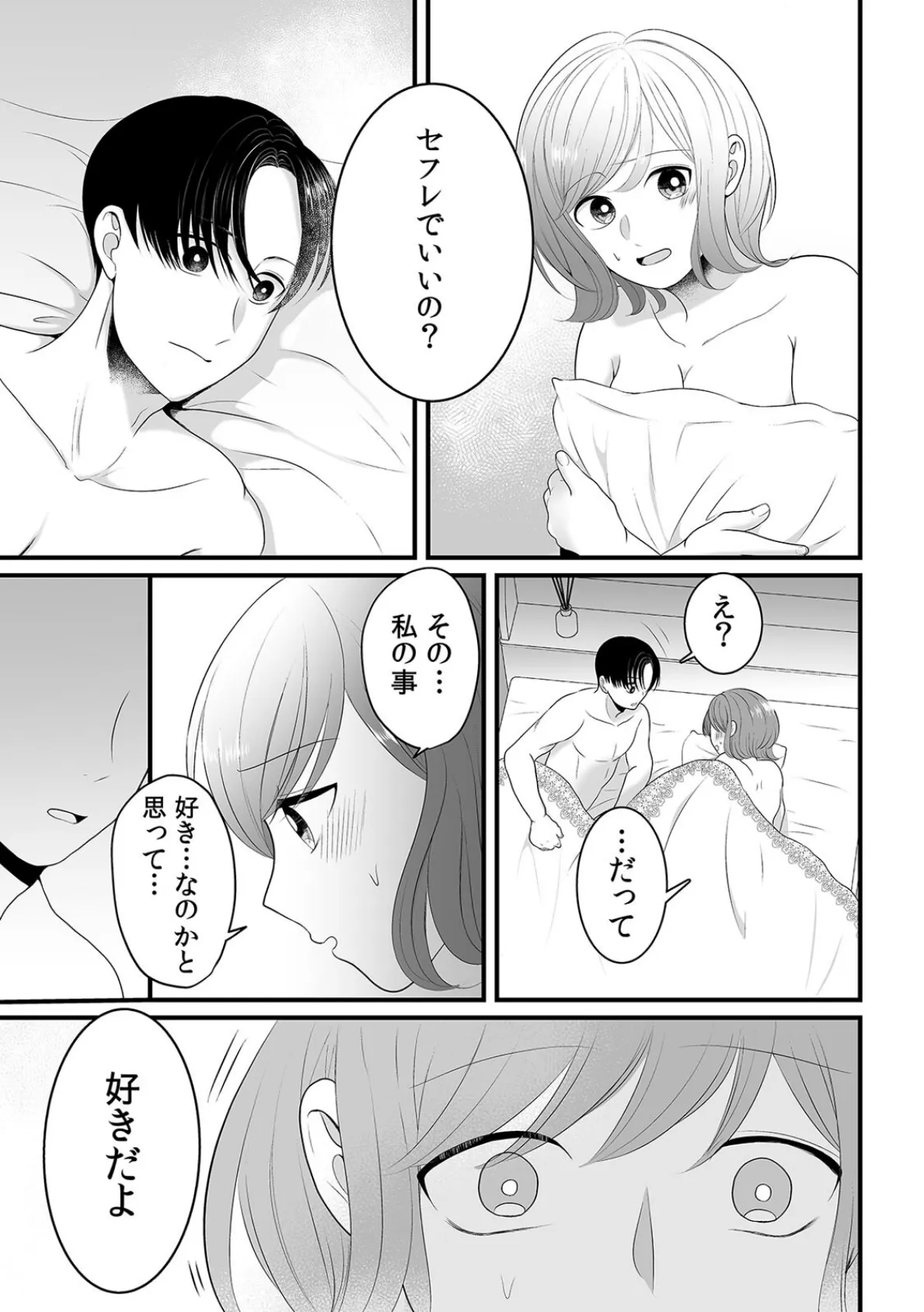 性欲つよすぎッ!? 会社でオナバレしたOLは絶倫同僚に襲われる(5) 3ページ