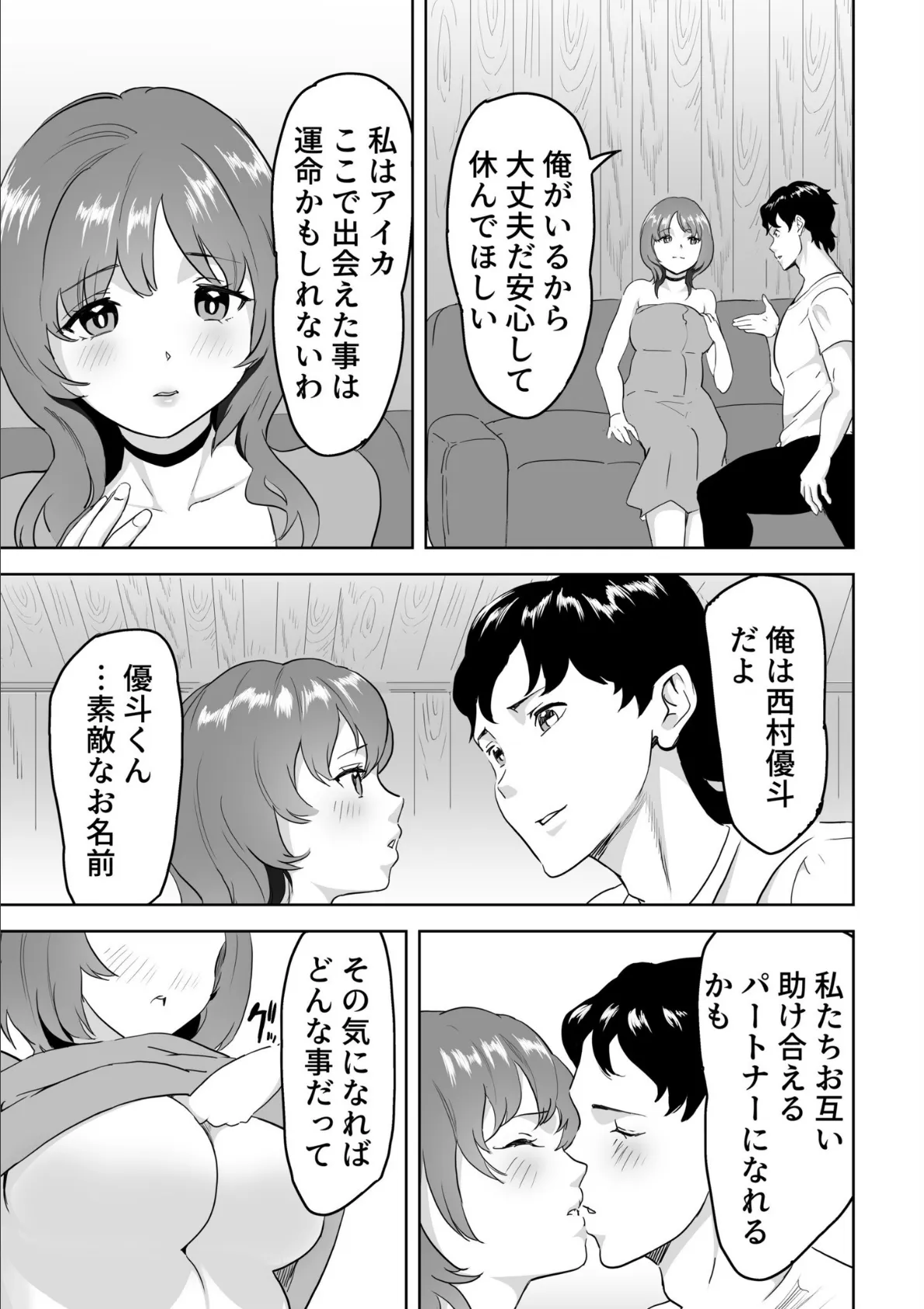 童貞卒業アイランド(4) 10ページ