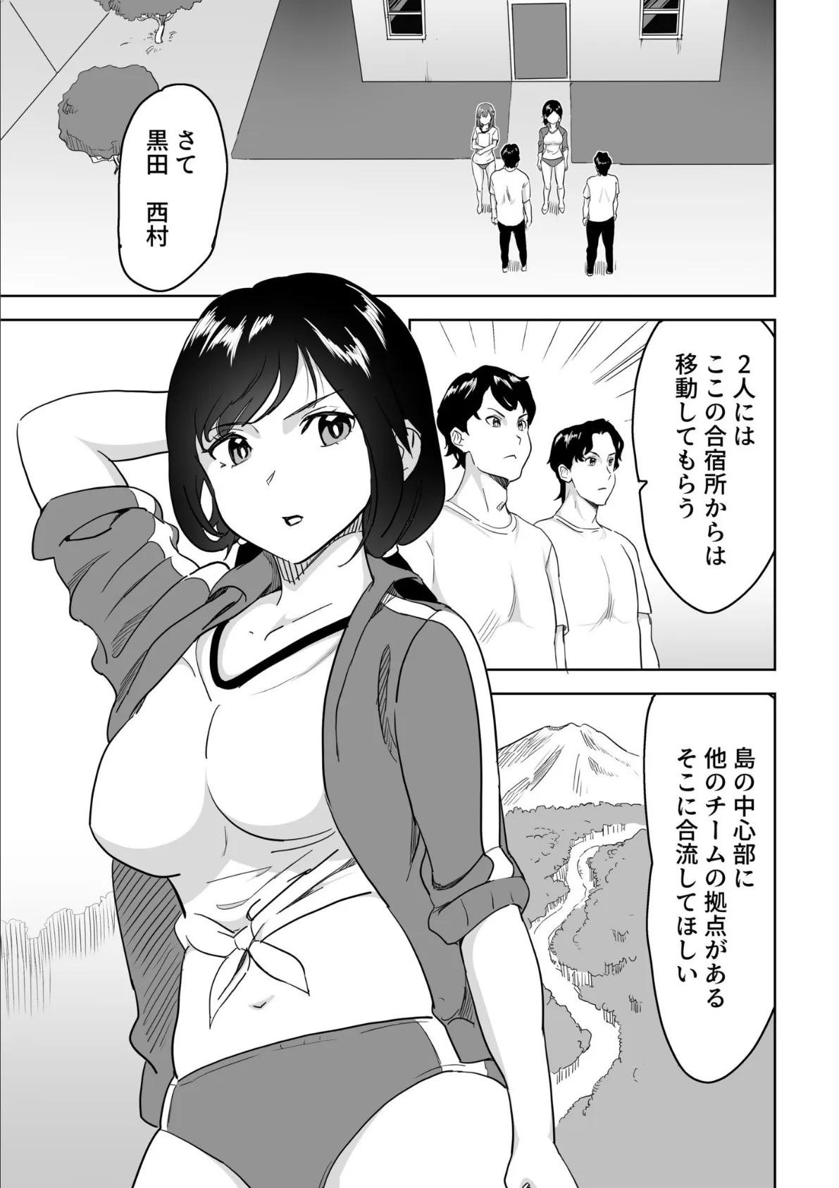 童貞卒業アイランド(4) 3ページ