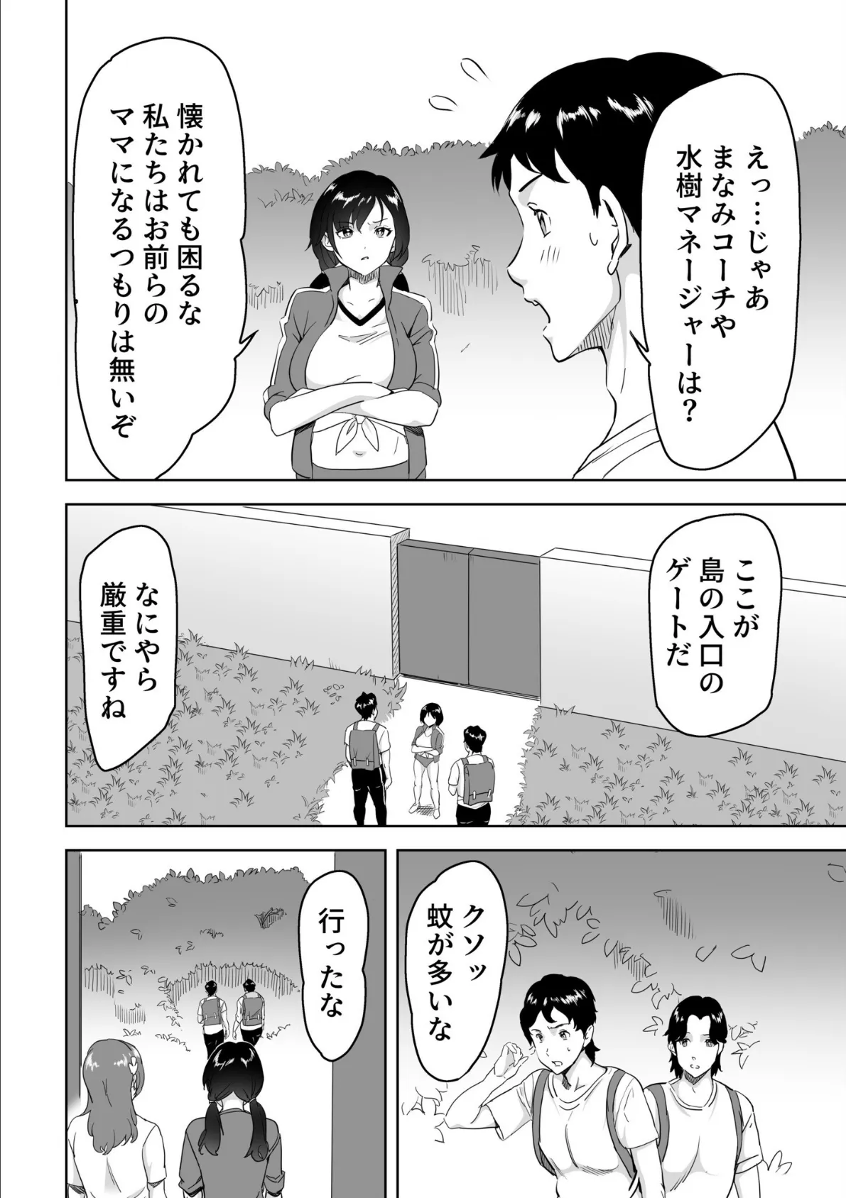 童貞卒業アイランド(4) 4ページ