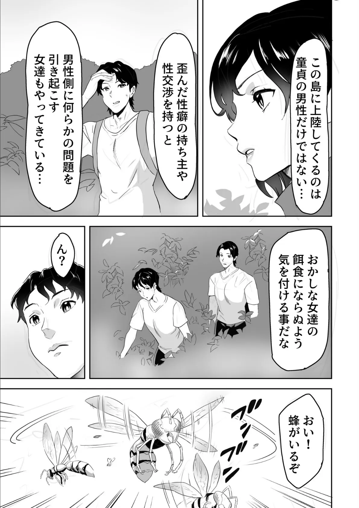 童貞卒業アイランド(4) 5ページ