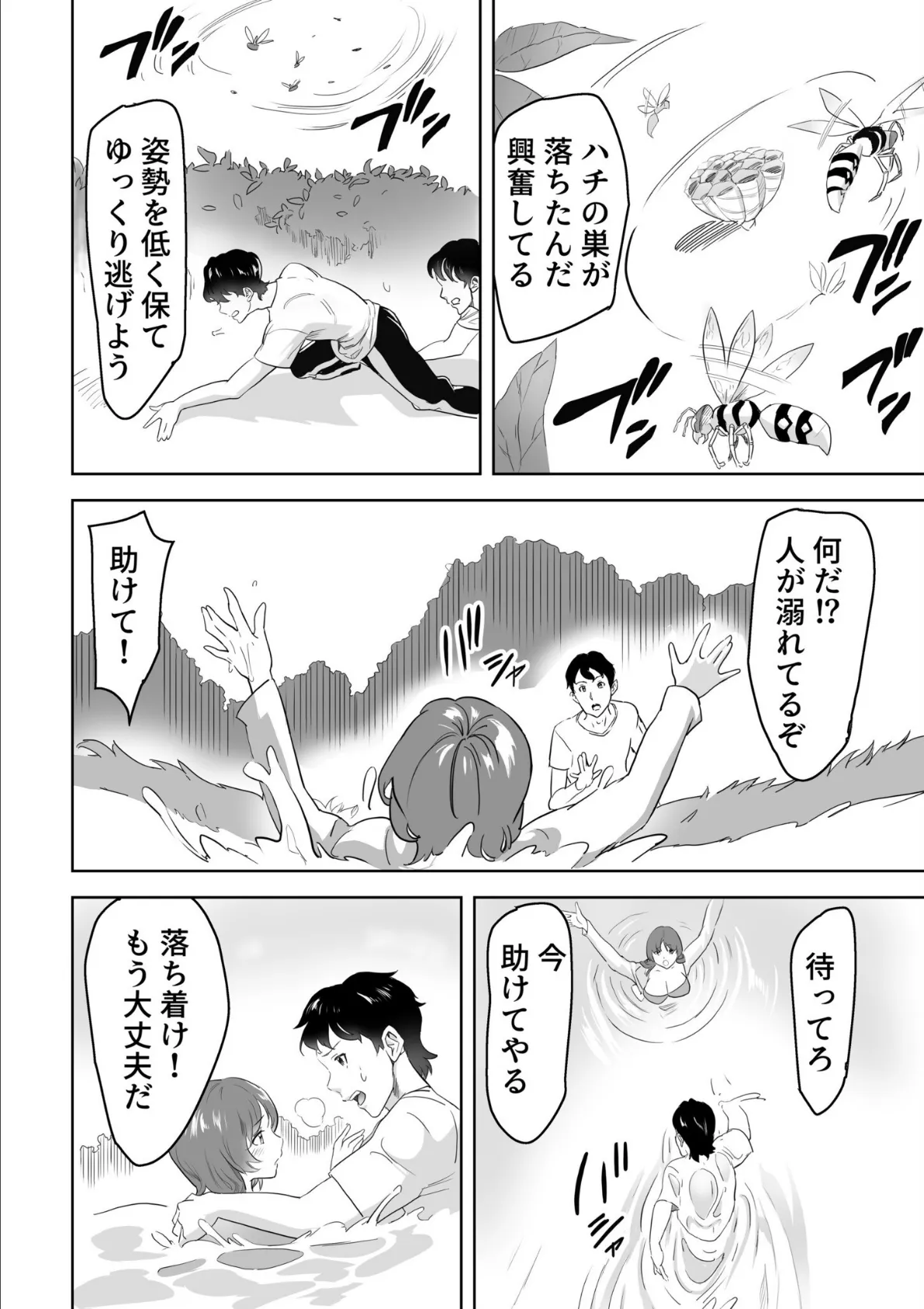 童貞卒業アイランド(4) 6ページ