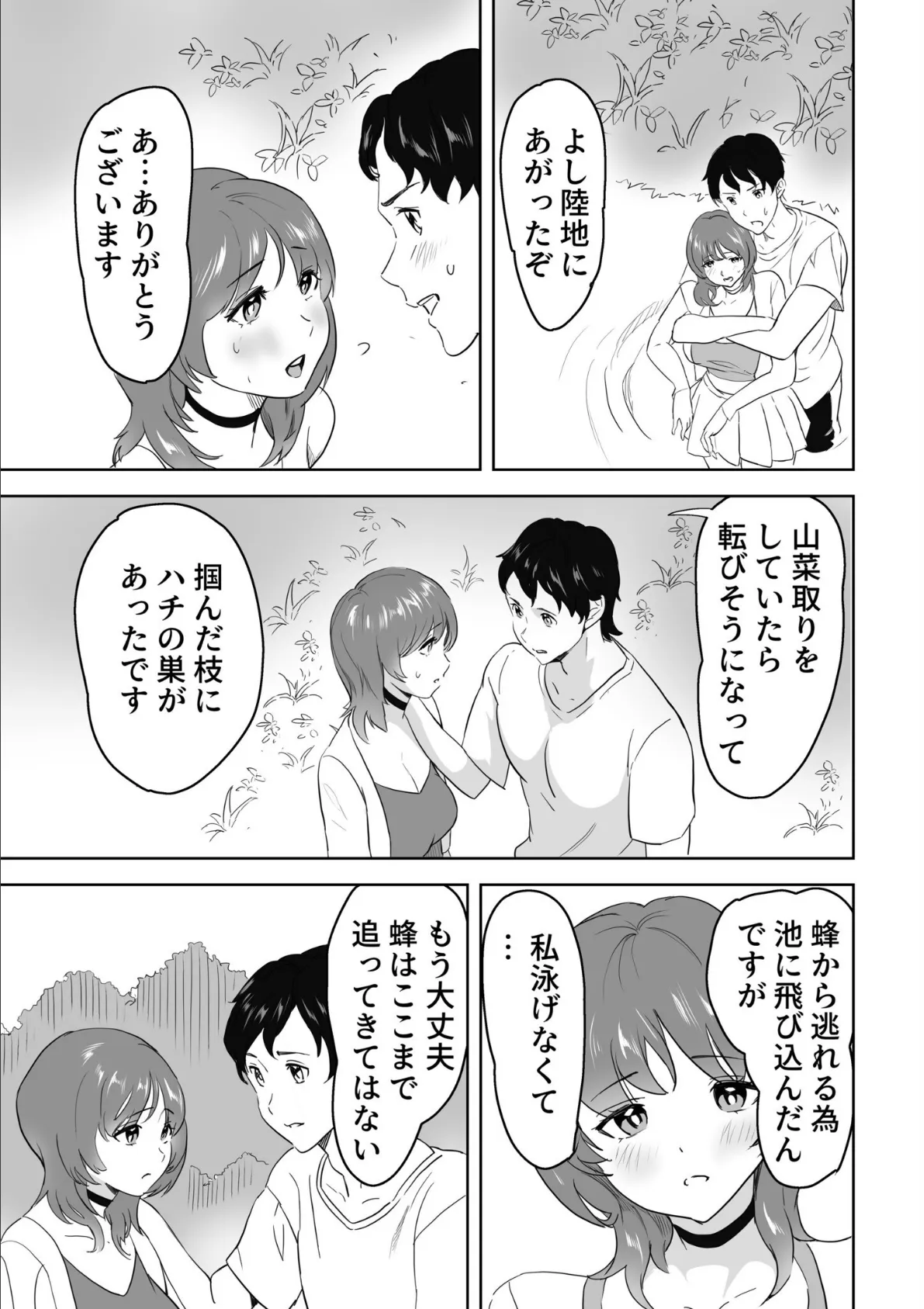 童貞卒業アイランド(4) 7ページ