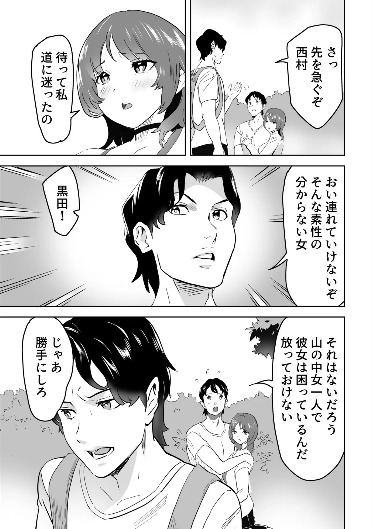 童貞卒業アイランド(4) 8ページ