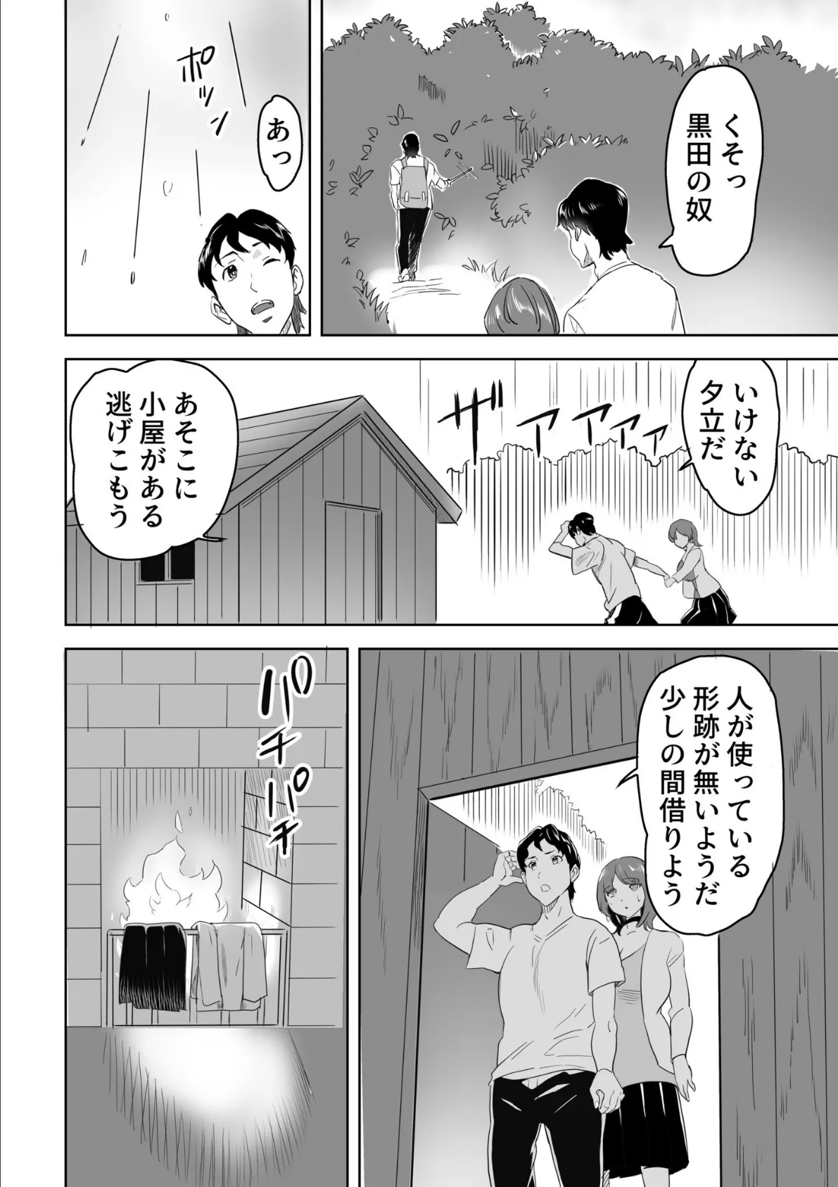 童貞卒業アイランド(4) 9ページ