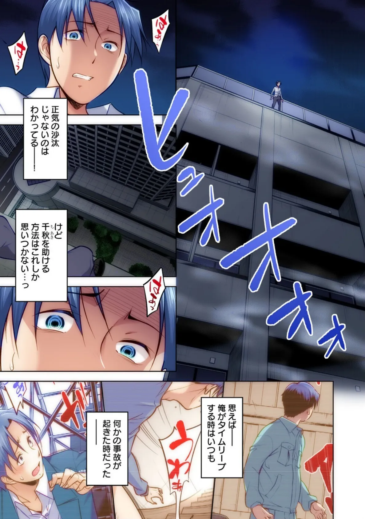 タイムリープモテキ(9) 3ページ