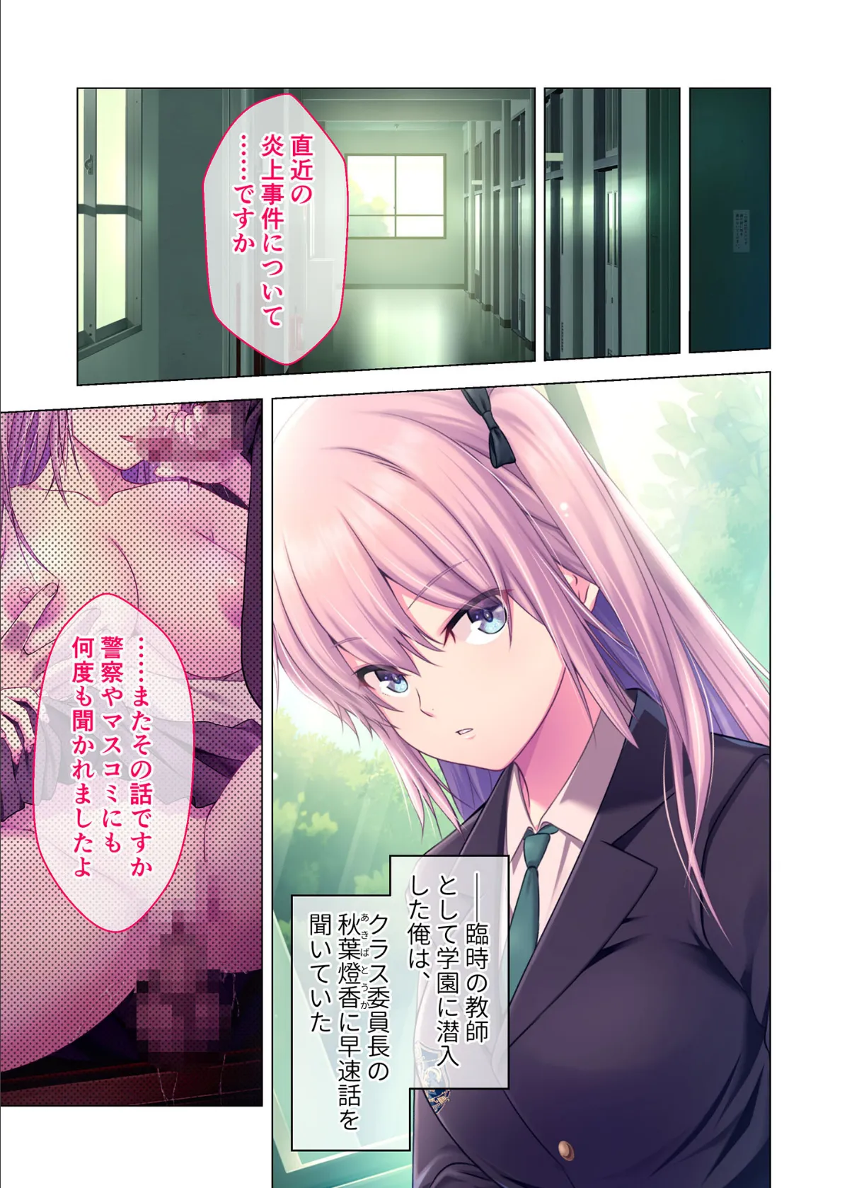 艶嬢学園 〜【炎上女子】を指導せよ!〜 モザイク版 7ページ