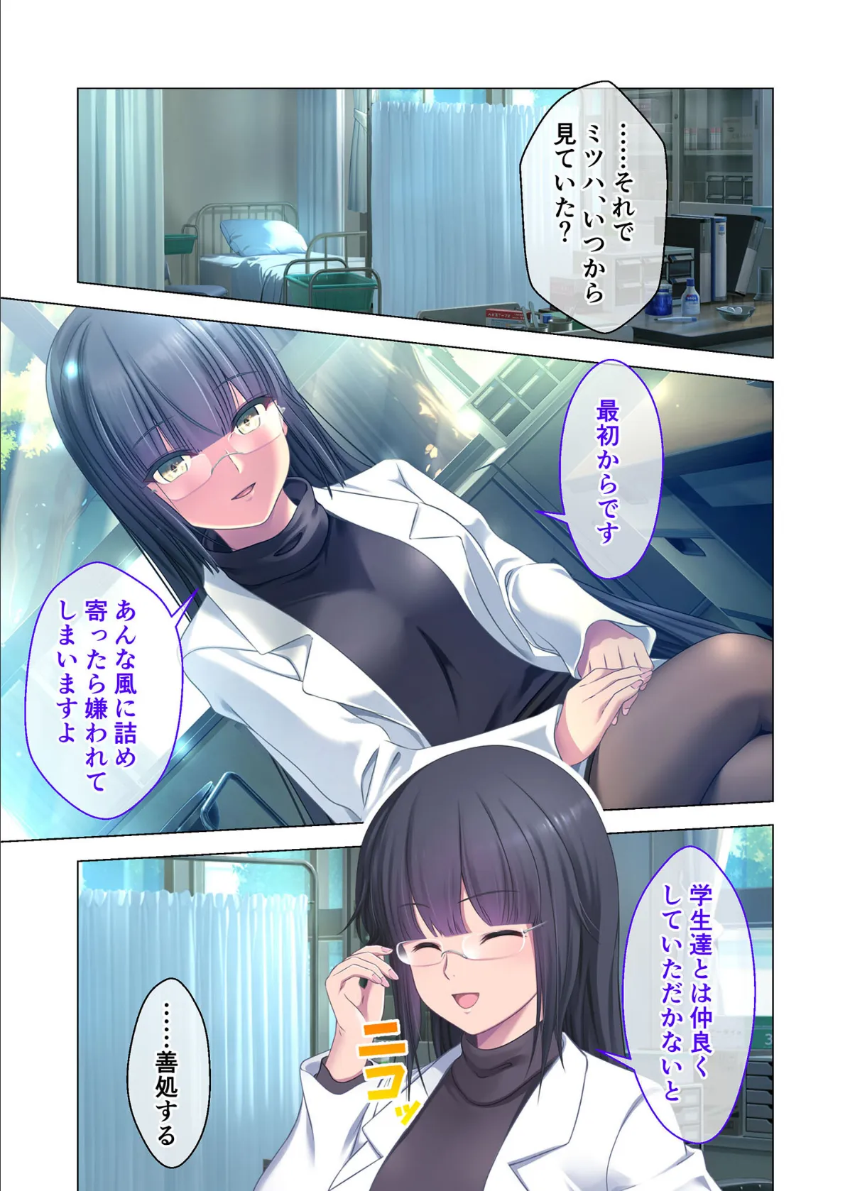 艶嬢学園 〜【炎上女子】を指導せよ!〜 モザイク版 9ページ