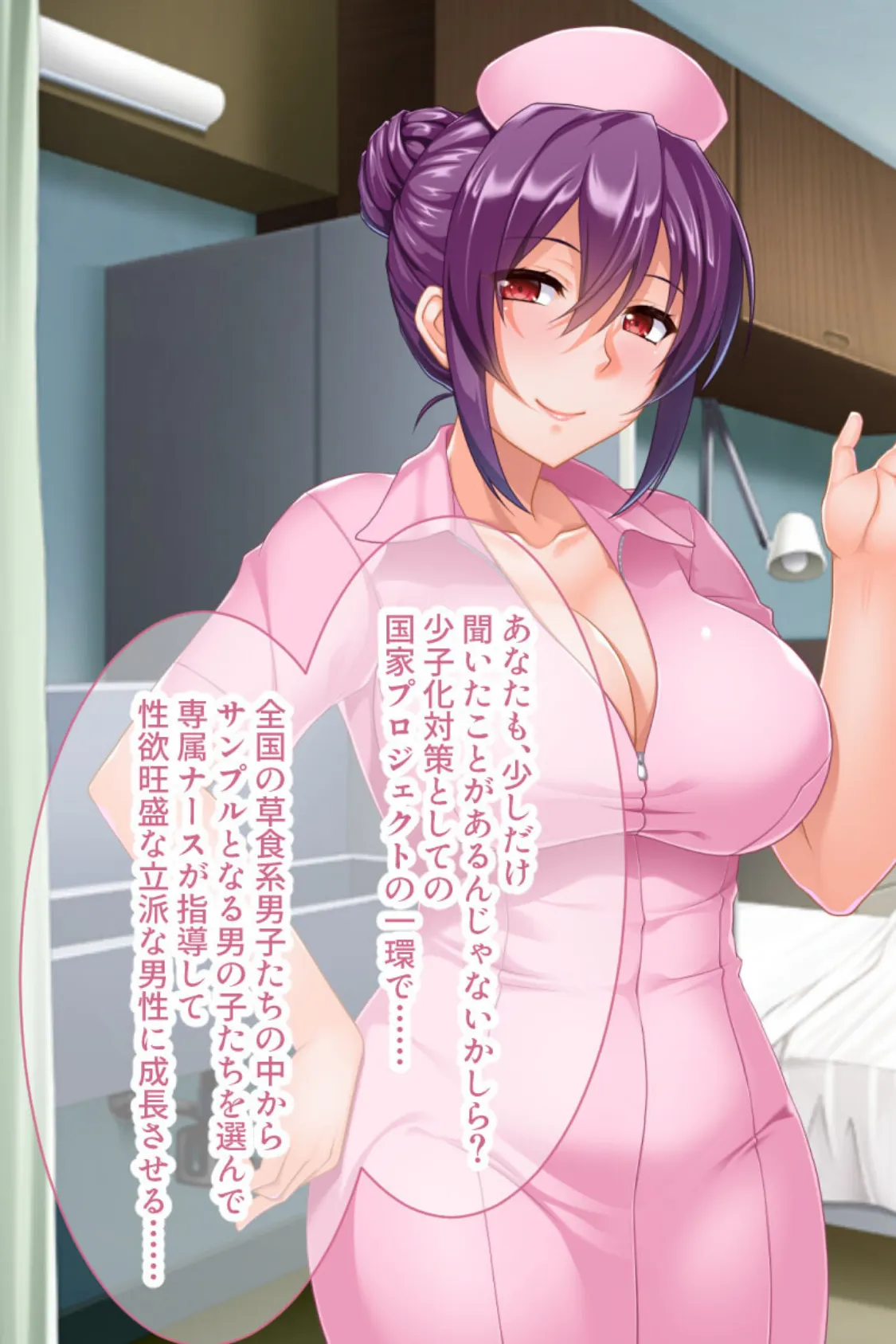 エロMUCHI★ナースが早漏草食男子を子作り指導!? 〜少子化対策で強●的に種付け孕ませ教育〜 モザイク版 7ページ