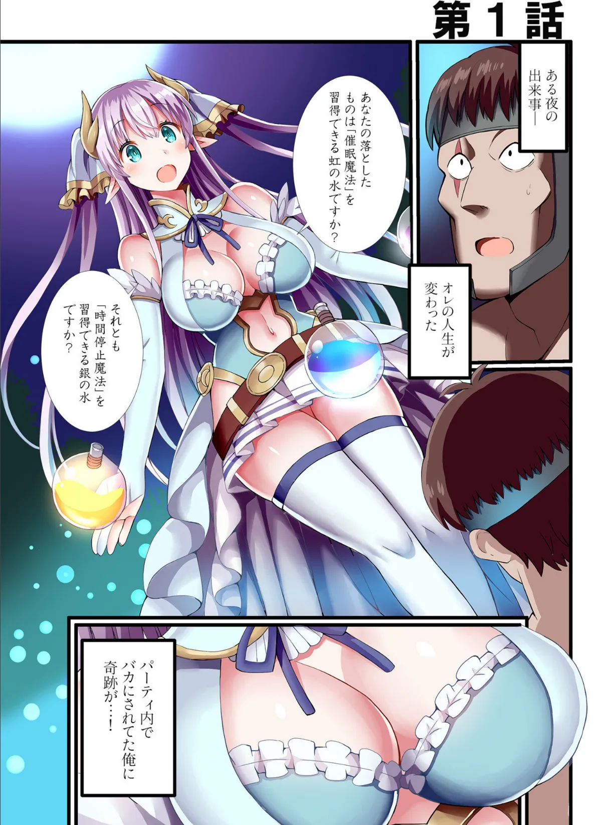 パーティ内できもがられた脳筋戦士の俺でもモテモテになることができました【電子単行本】FANZA限定版 3ページ