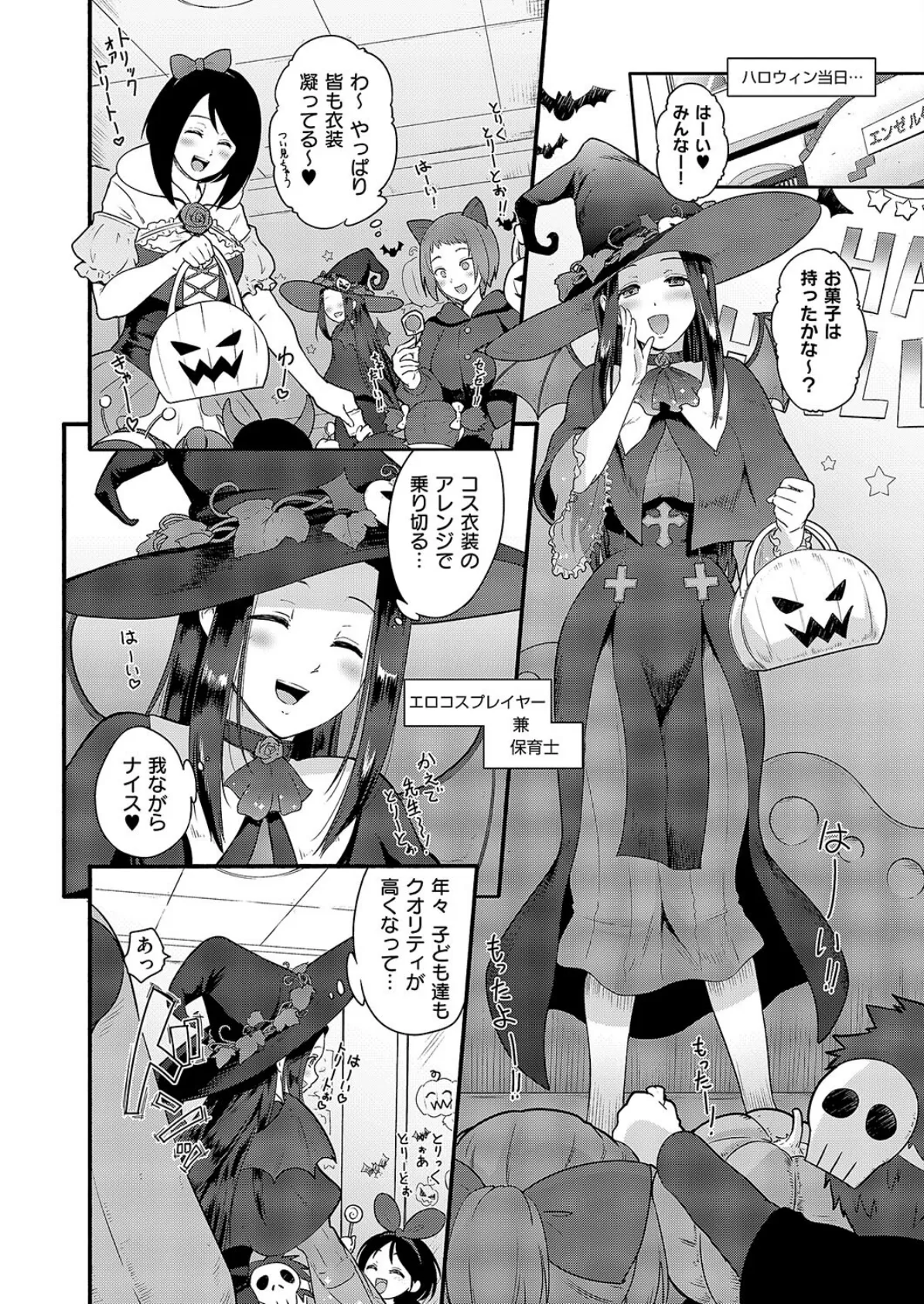 かえで先生七変化! 4ページ