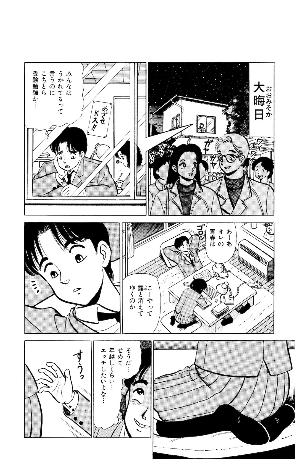 平成H体験告白漫画 初日の出はH色!分冊版7 3ページ