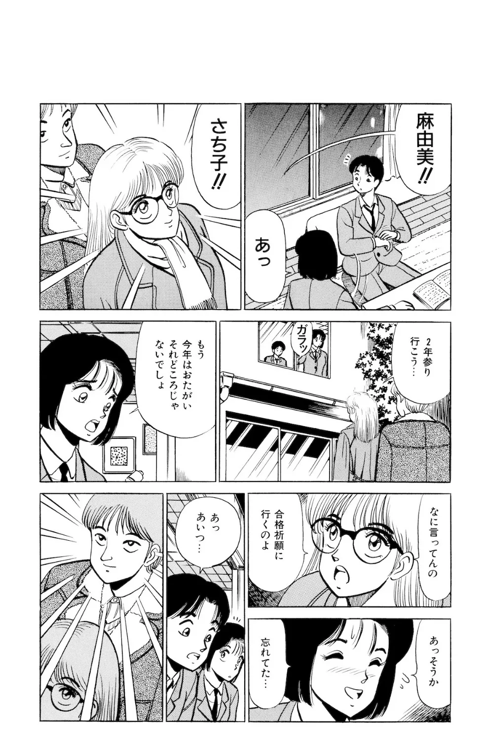 平成H体験告白漫画 初日の出はH色!分冊版7 5ページ