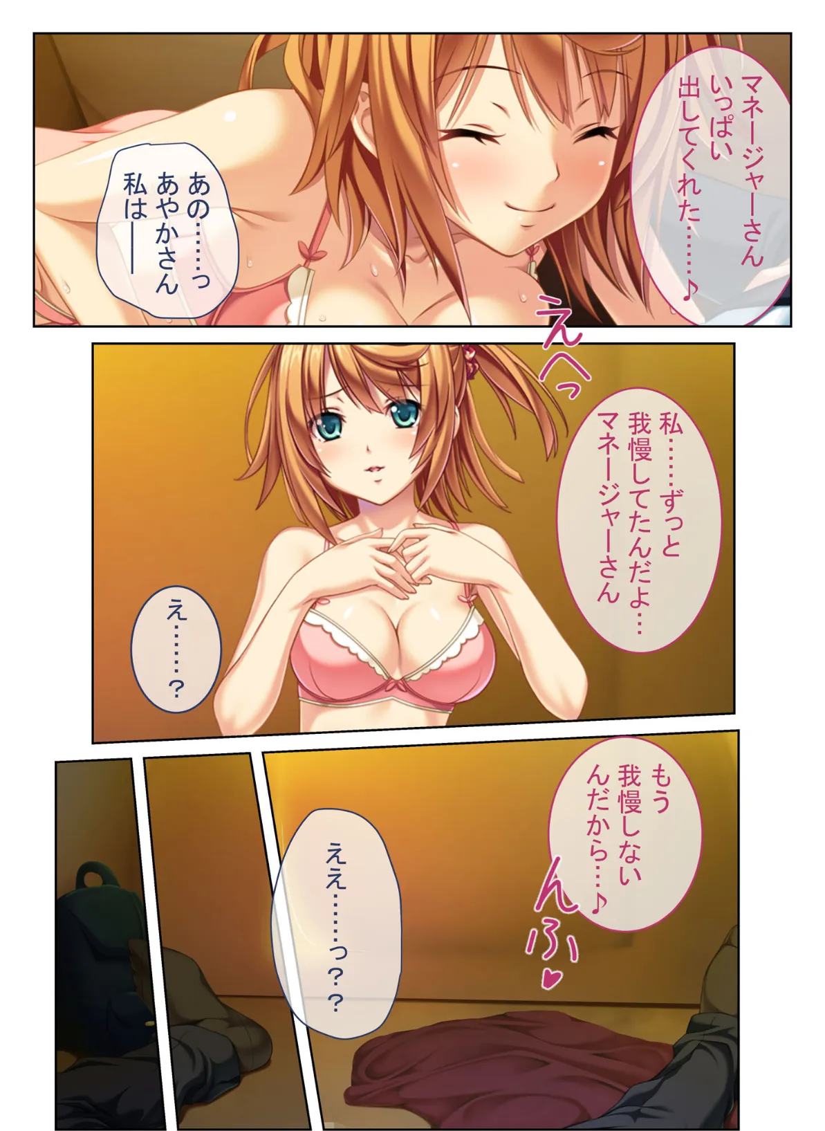 アイドルのエッチな下半身事情 裏でコソコソ濃厚SEX! モザイク版 6ページ