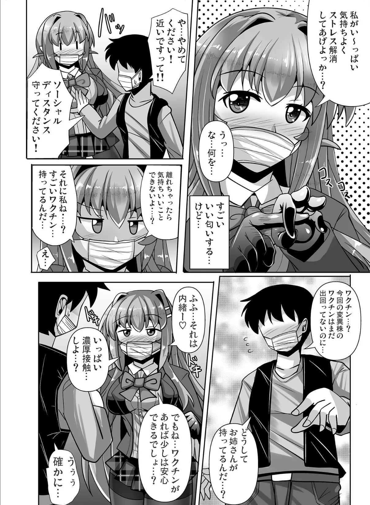 ふたなり黒タイツのサキュバス●●にお尻掘られたい!vol.6 モザイク版 6ページ