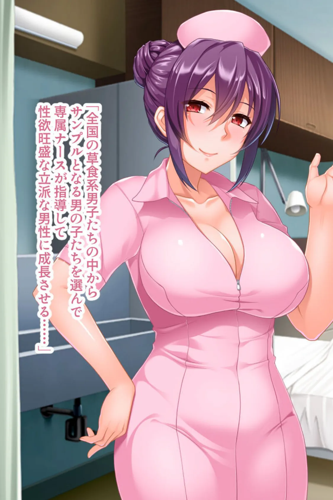 巨乳なナースのド下品!性指導 〜モブ男はドスケベ痴女に治療される〜 モザイク版 7ページ