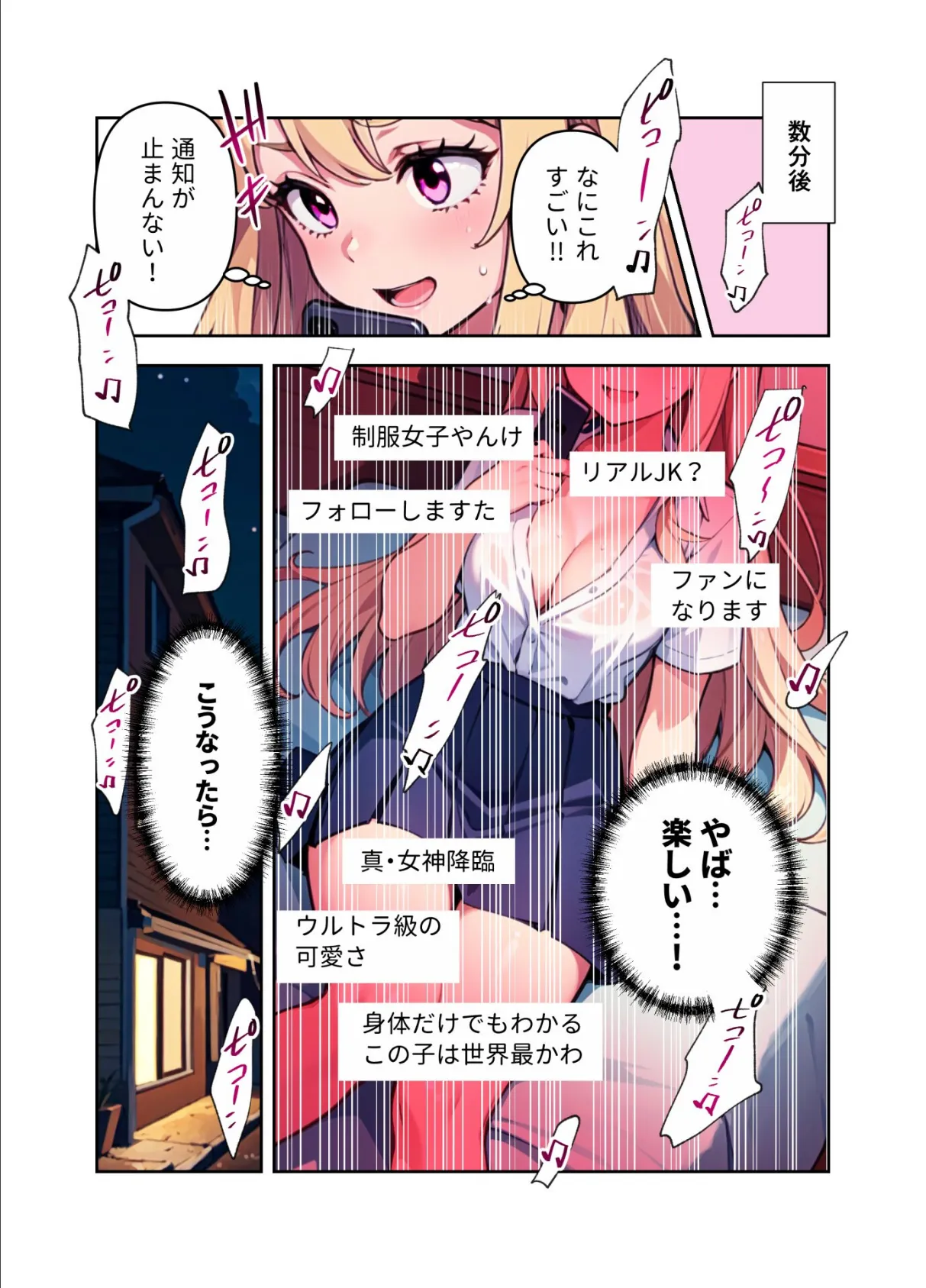 裏垢ギャルはバズらせたい! 10ページ