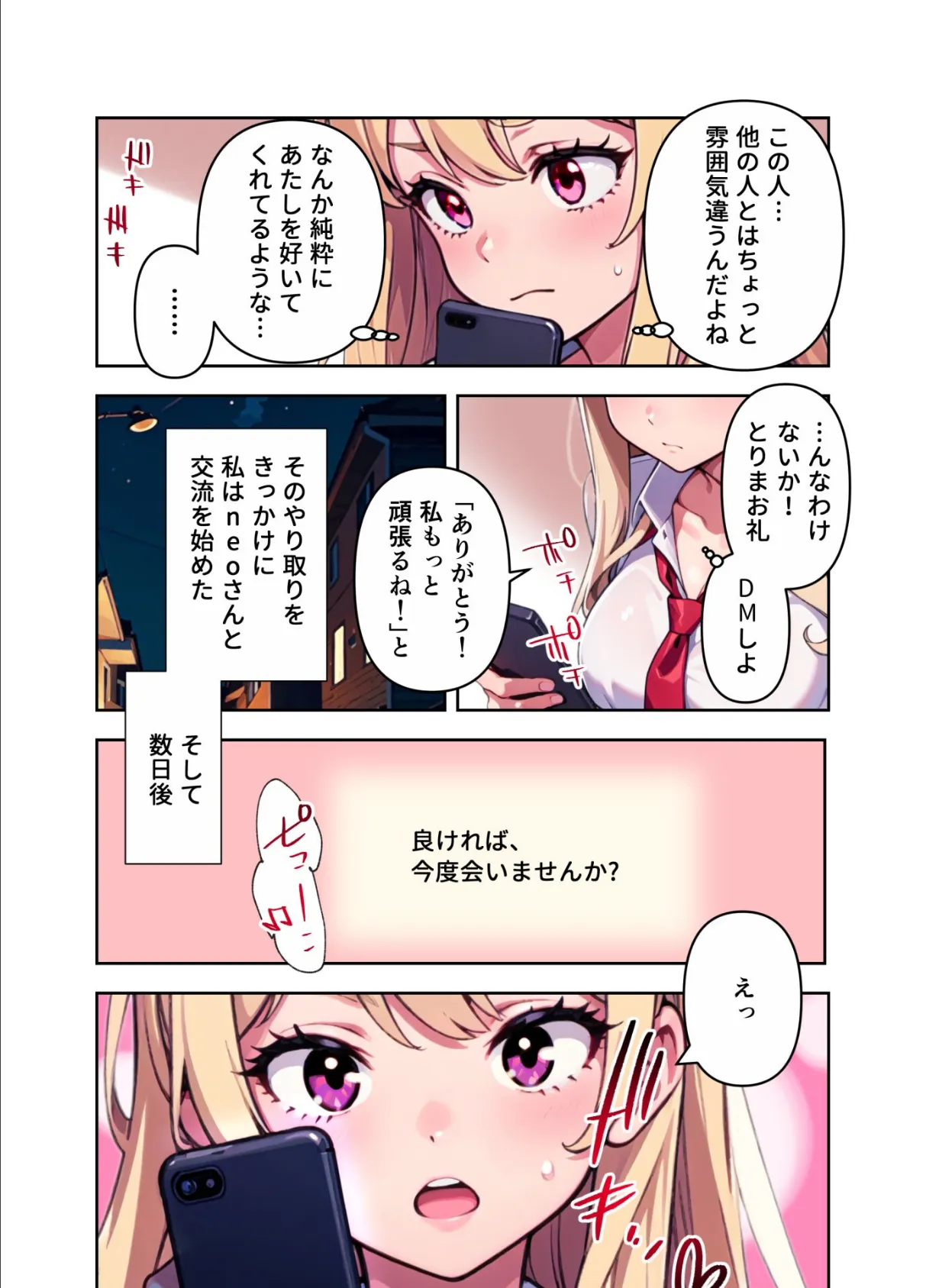 裏垢ギャルはバズらせたい! 12ページ