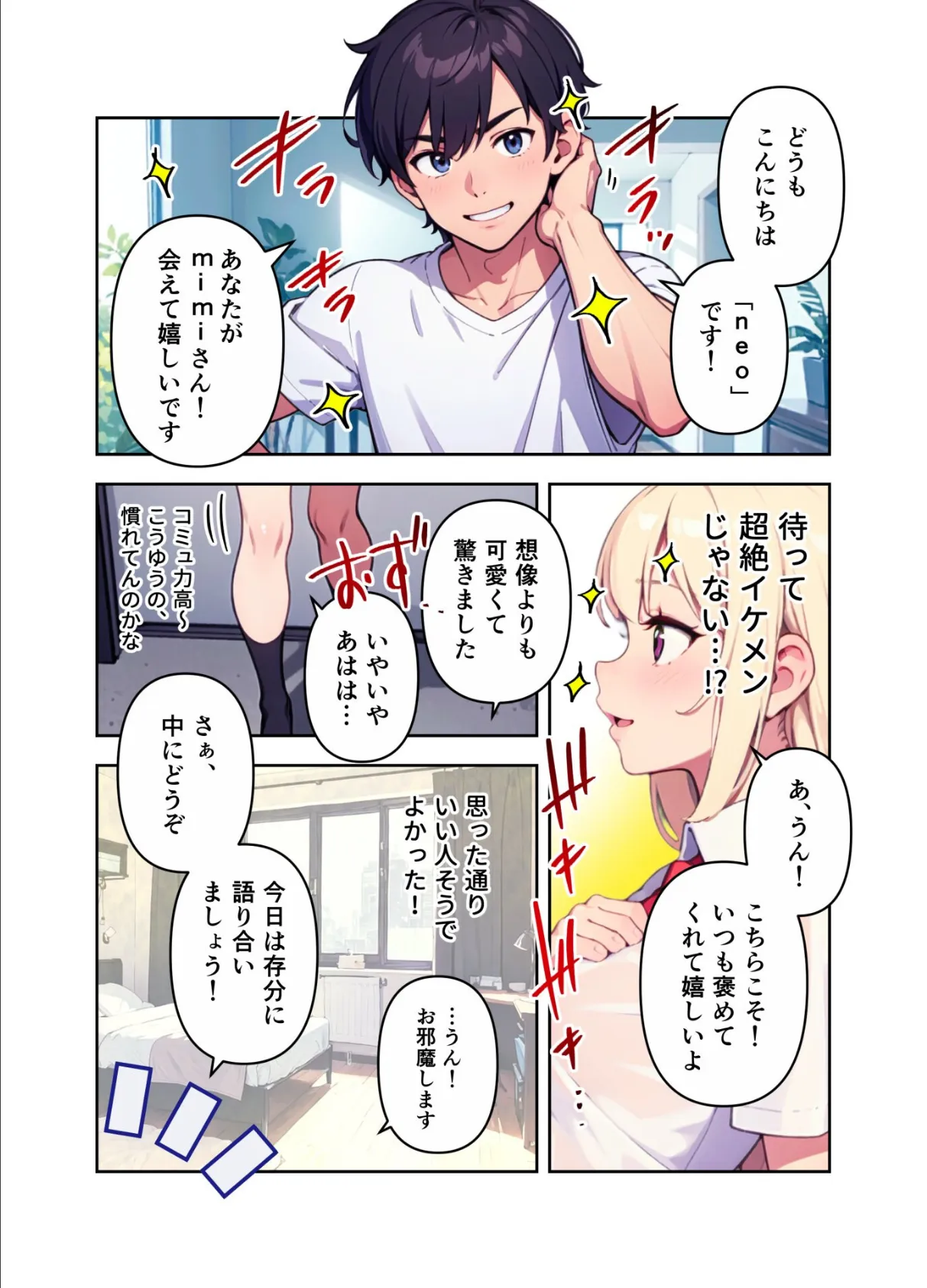 裏垢ギャルはバズらせたい! 13ページ