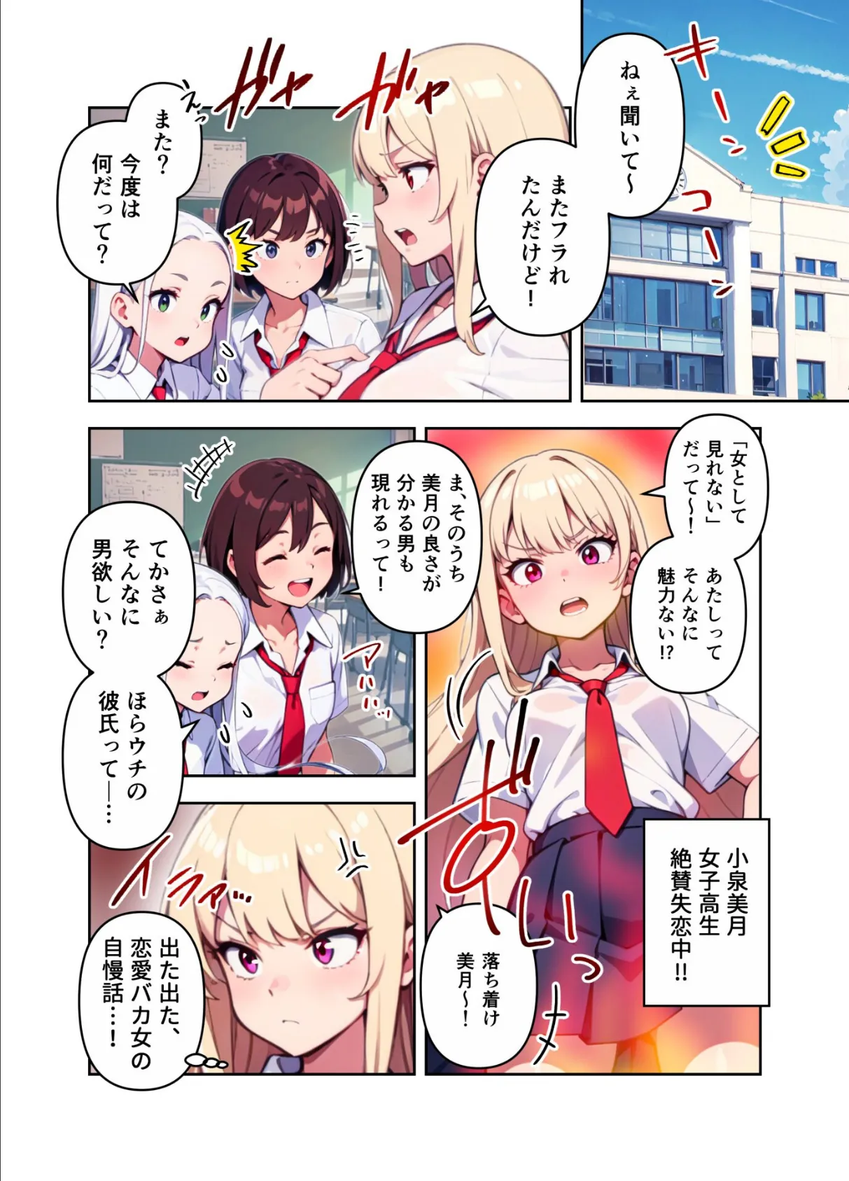 裏垢ギャルはバズらせたい! 5ページ