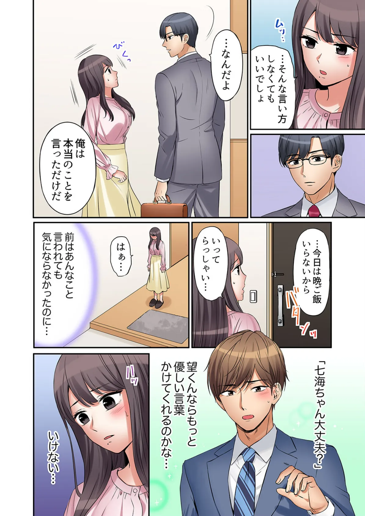 「あと3回はイケるよね?」夫の帰宅前、絶倫義弟に何度もハメ倒される妻【電子単行本版】2 12ページ