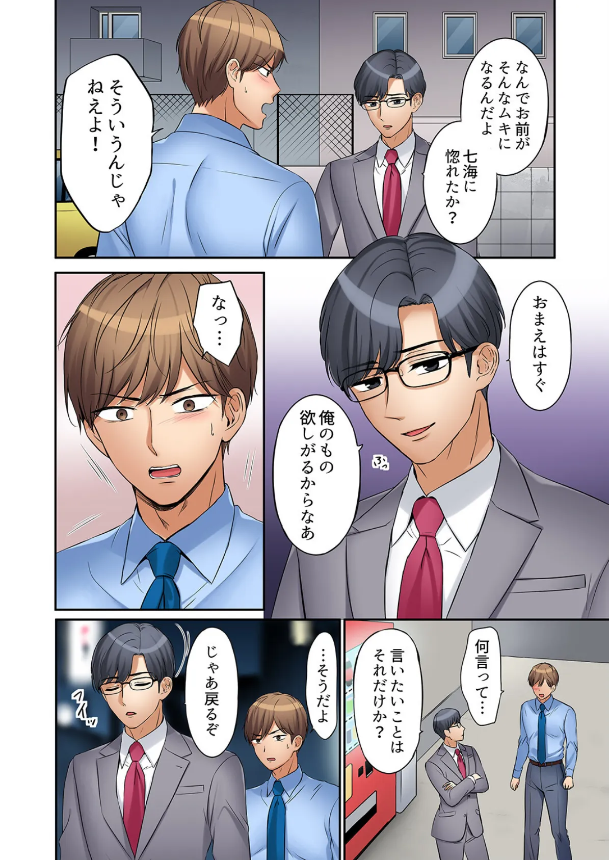 「あと3回はイケるよね?」夫の帰宅前、絶倫義弟に何度もハメ倒される妻【電子単行本版】2 18ページ