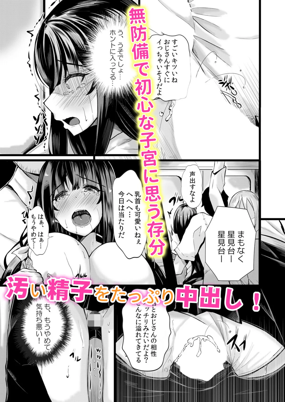 「私…痴●の指で初めてイッちゃうの…!?」制服マニアに狙われた名門JKの純潔 1 3ページ