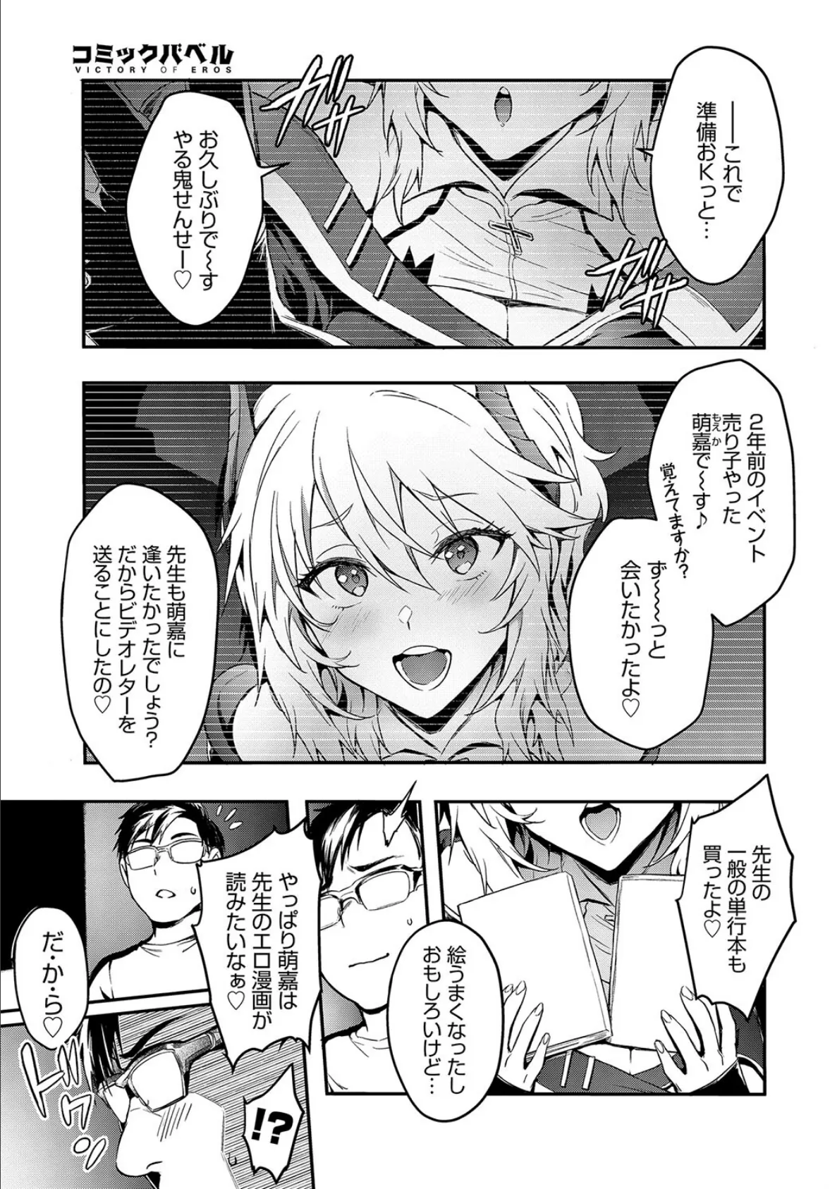 COMIC BAVEL SPECIAL COLLECTION(コミックバベル スペシャルコレクション)VOL60 9ページ