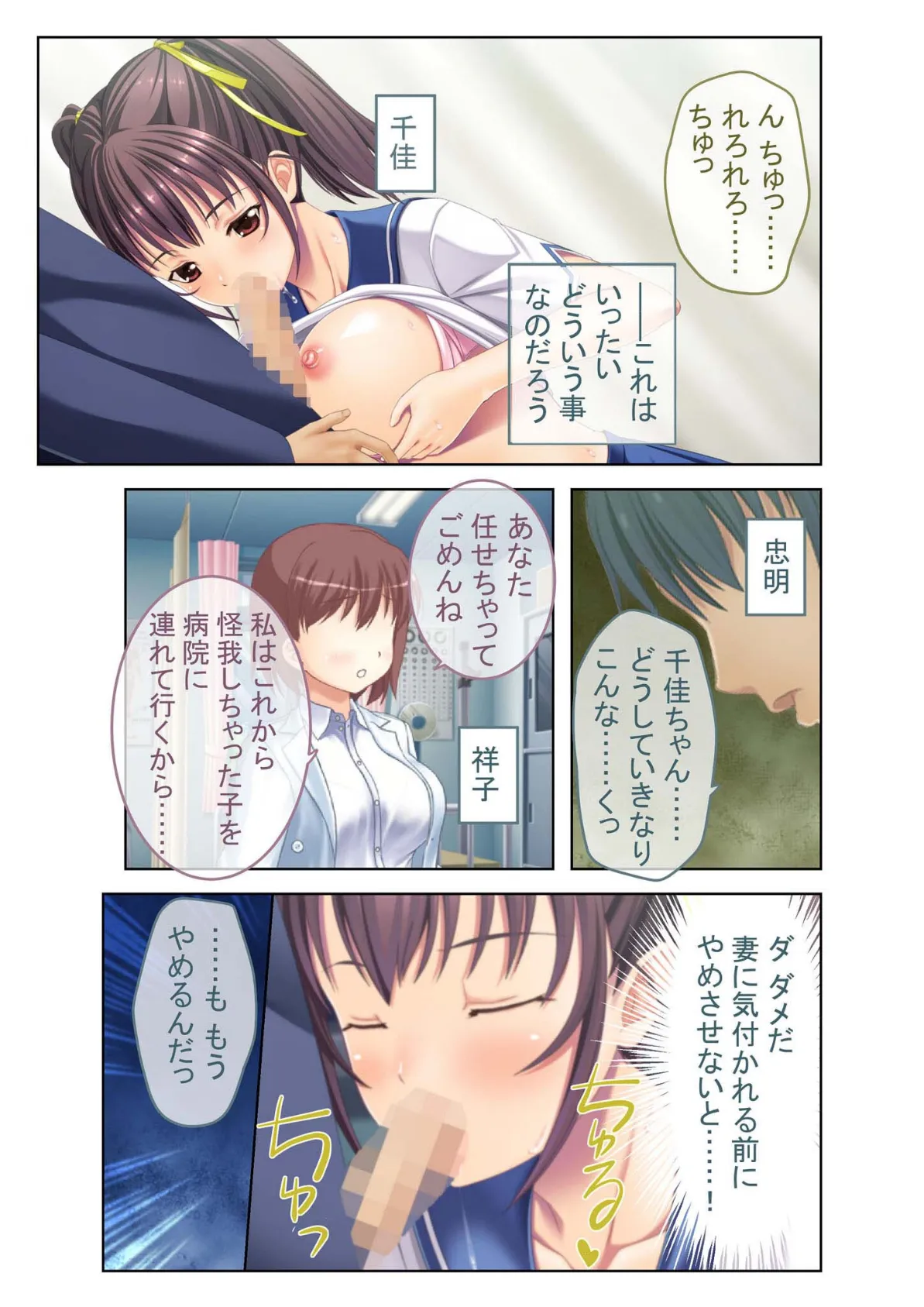 妊娠確率99.9%全部出してアゲル!淫乱●●の危険日寝取りSEX モザイク版 2ページ