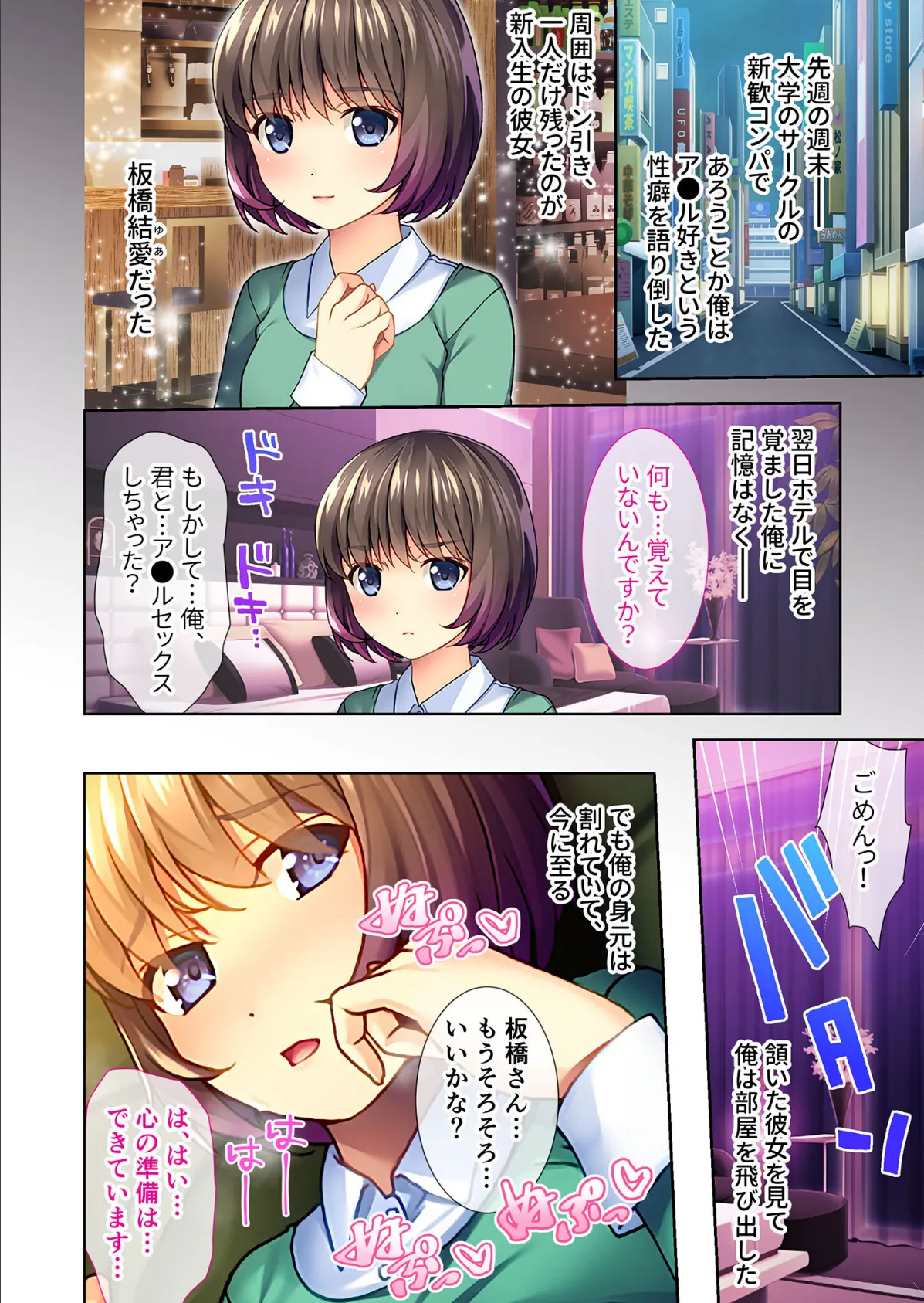 僕のカノジョは隠れドMっ娘 〜前も後ろも緊縛!変態調教!〜 モザイク版 4ページ