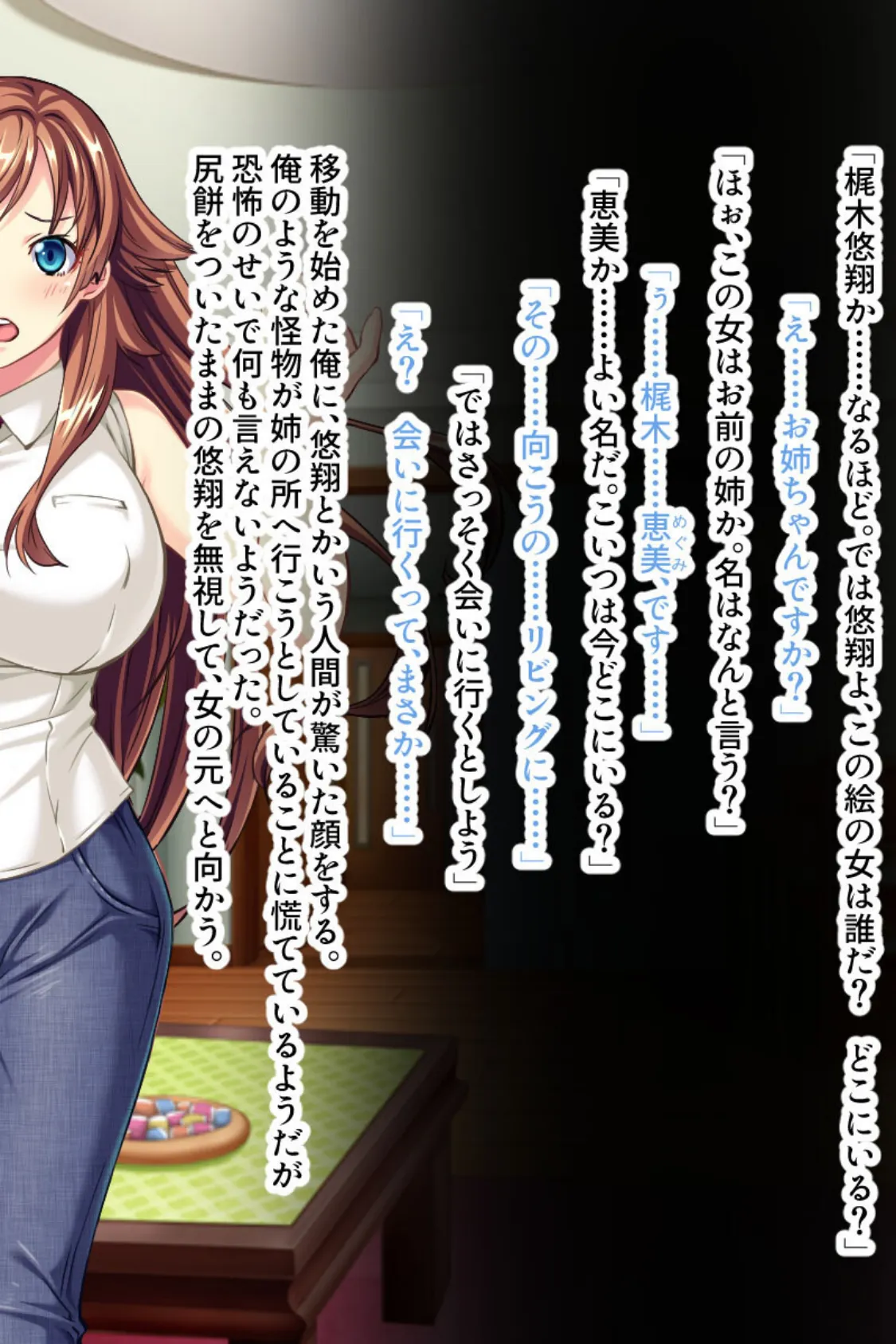 触手王降臨! 〜巨乳お姉ちゃんとメス顔男子を性玩具調教〜 モザイク版 4ページ