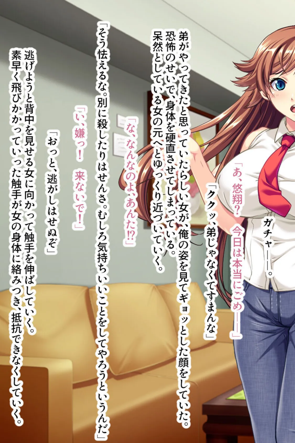 触手王降臨! 〜巨乳お姉ちゃんとメス顔男子を性玩具調教〜 モザイク版 5ページ