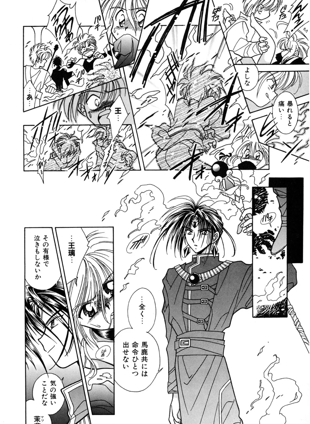 お願い!! 魔神様 8ページ