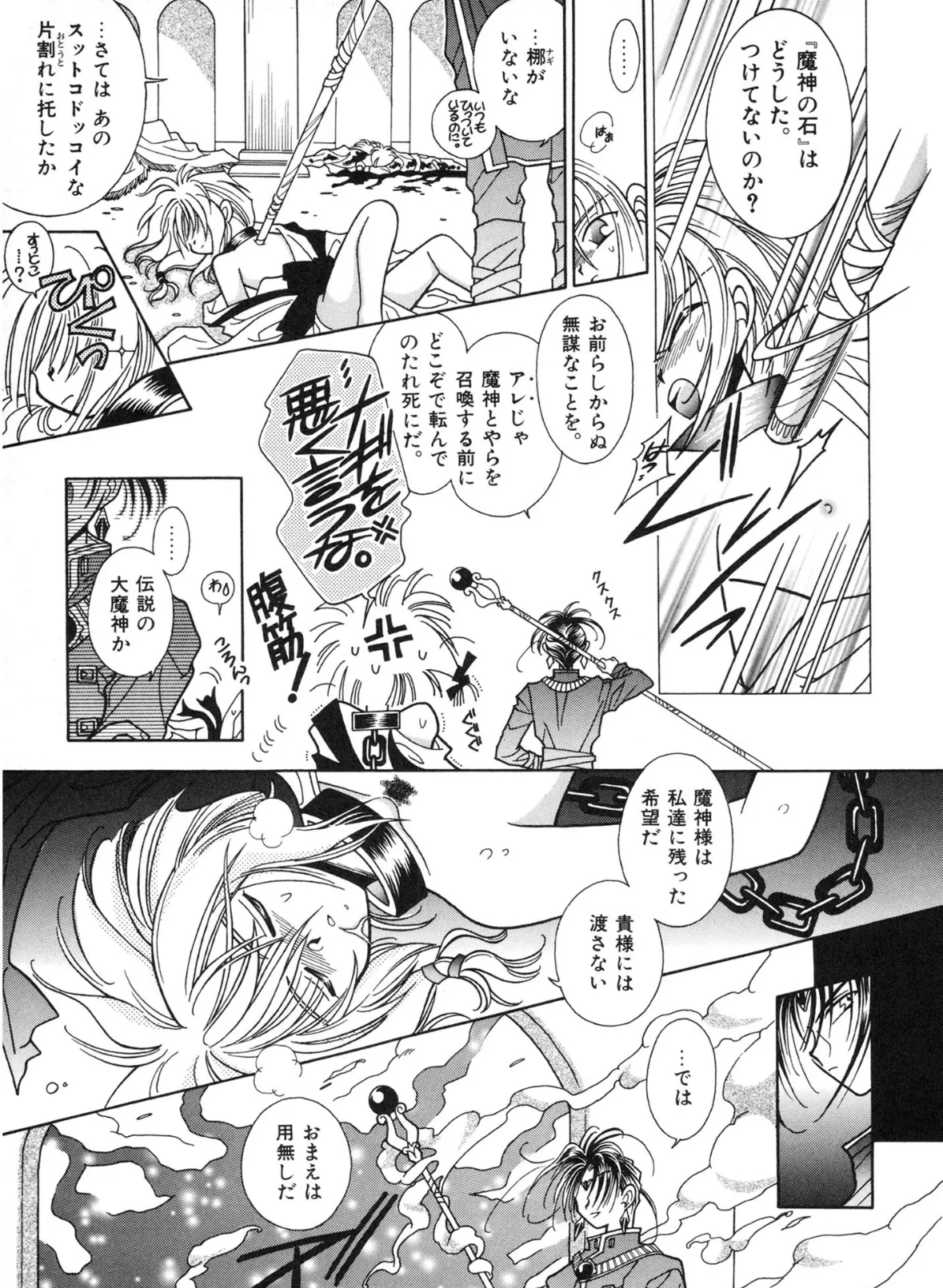 お願い!! 魔神様 9ページ