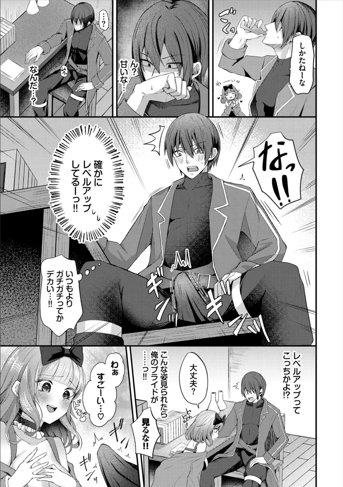 ダンジョン攻略はSEXで!! VOL.20 21ページ