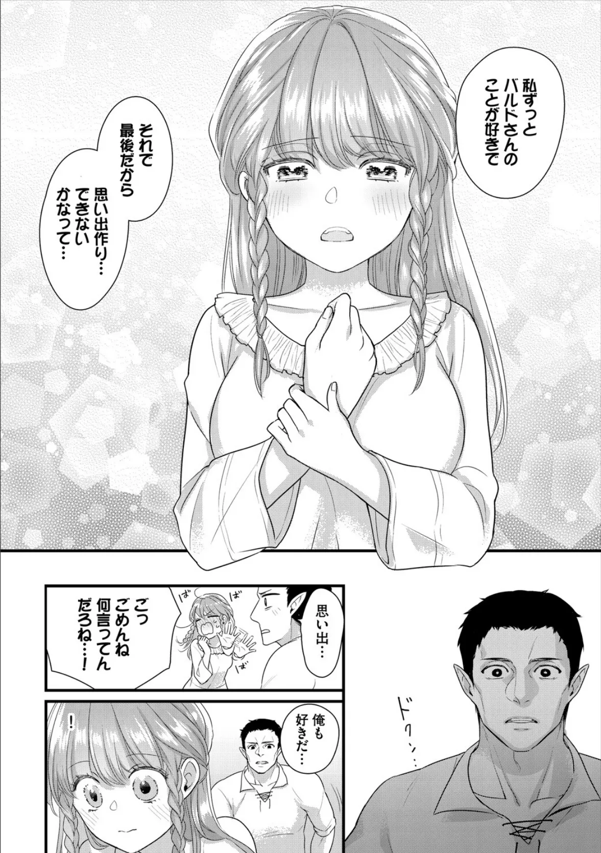 ダンジョン攻略はSEXで!! VOL.20 26ページ